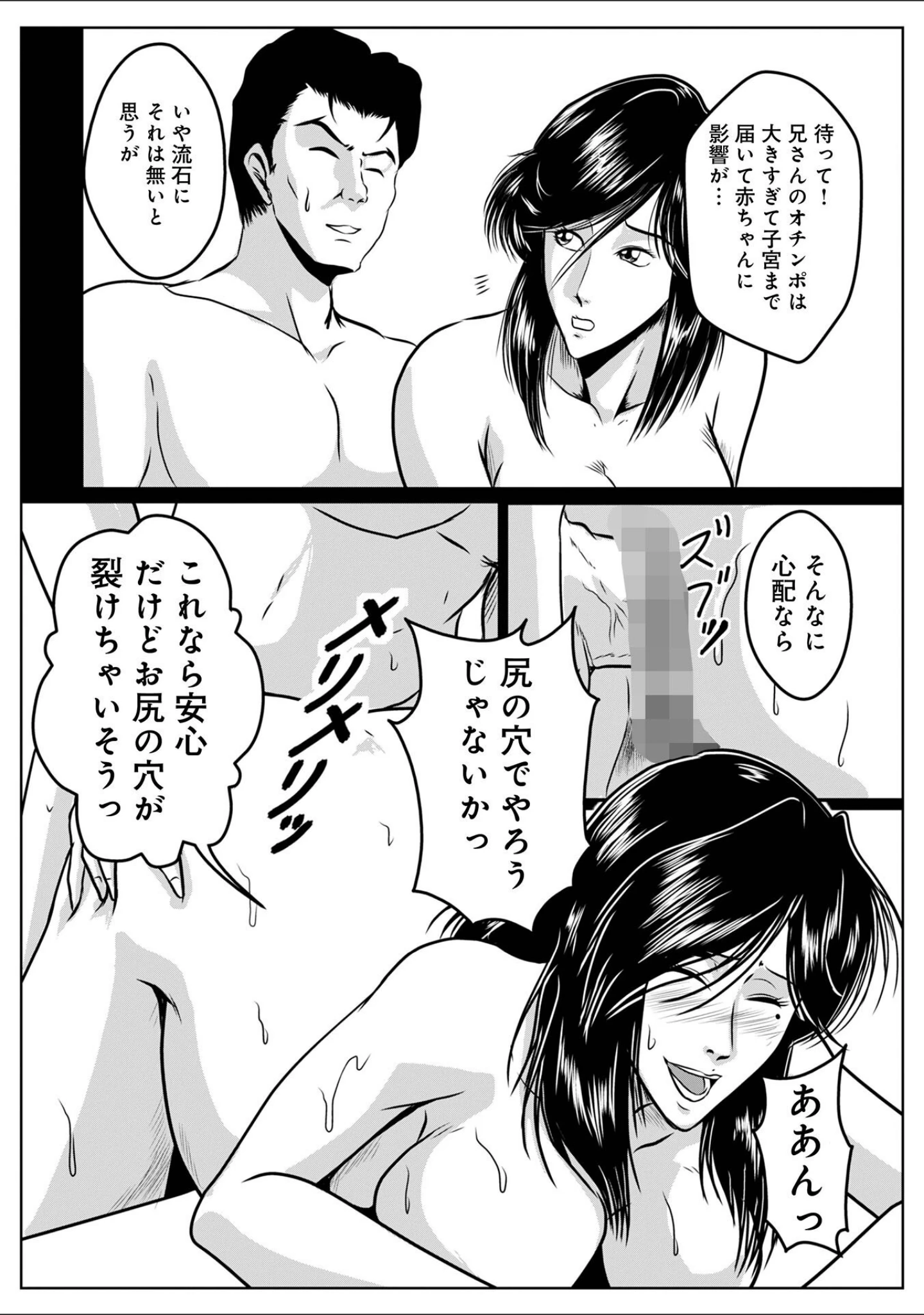 「WEB版コミック激ヤバ！193」（北方国明） 試し読み 34ページ目