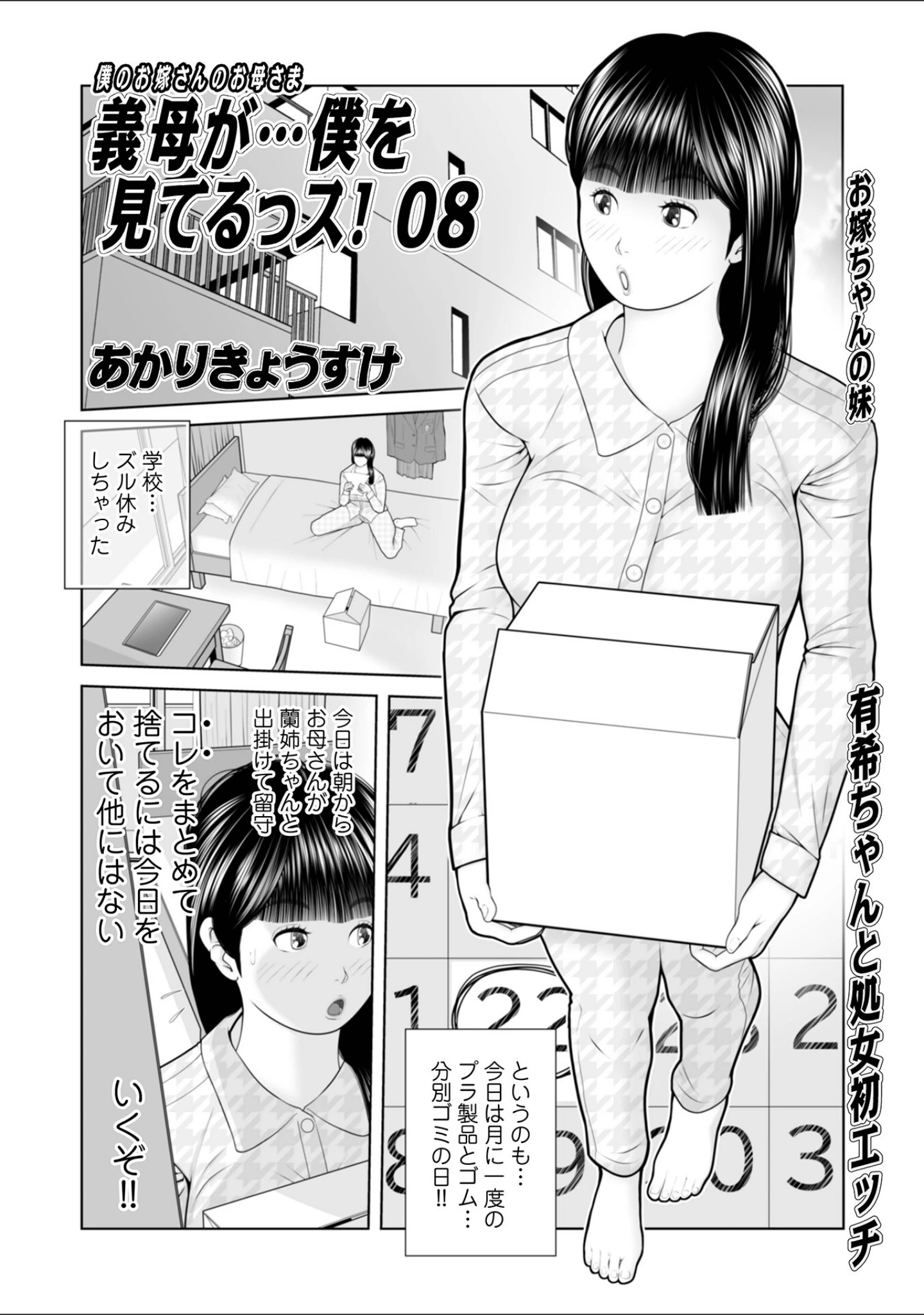 「WEB版コミック激ヤバ！193」（北方国明） 試し読み 35ページ目