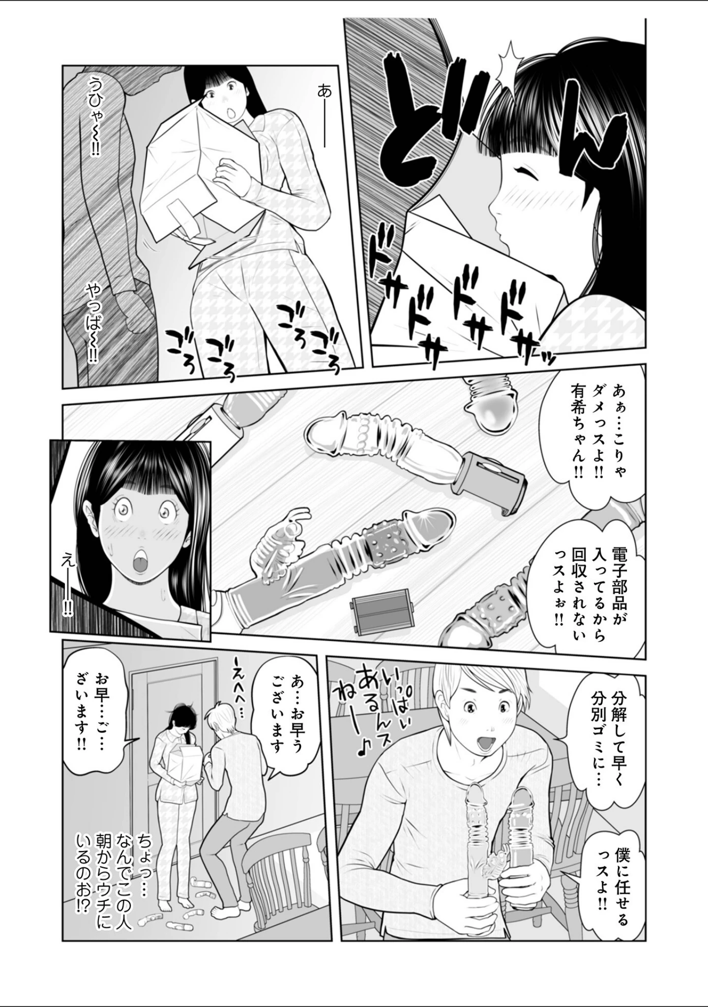 「WEB版コミック激ヤバ！193」（北方国明） 試し読み 36ページ目