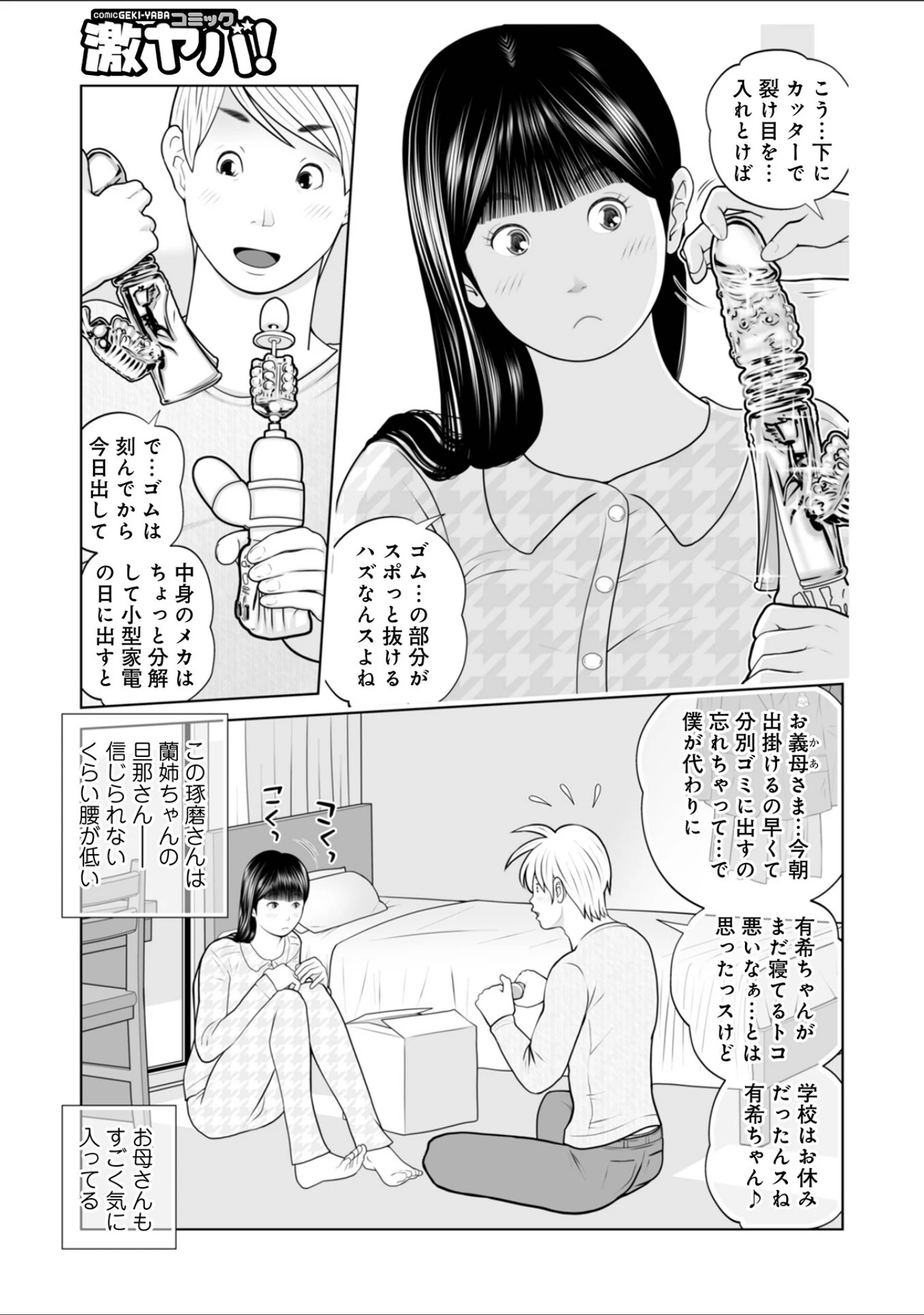 「WEB版コミック激ヤバ！193」（北方国明） 試し読み 37ページ目