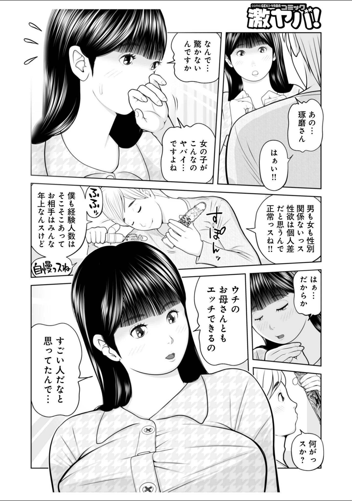 「WEB版コミック激ヤバ！193」（北方国明） 試し読み 38ページ目