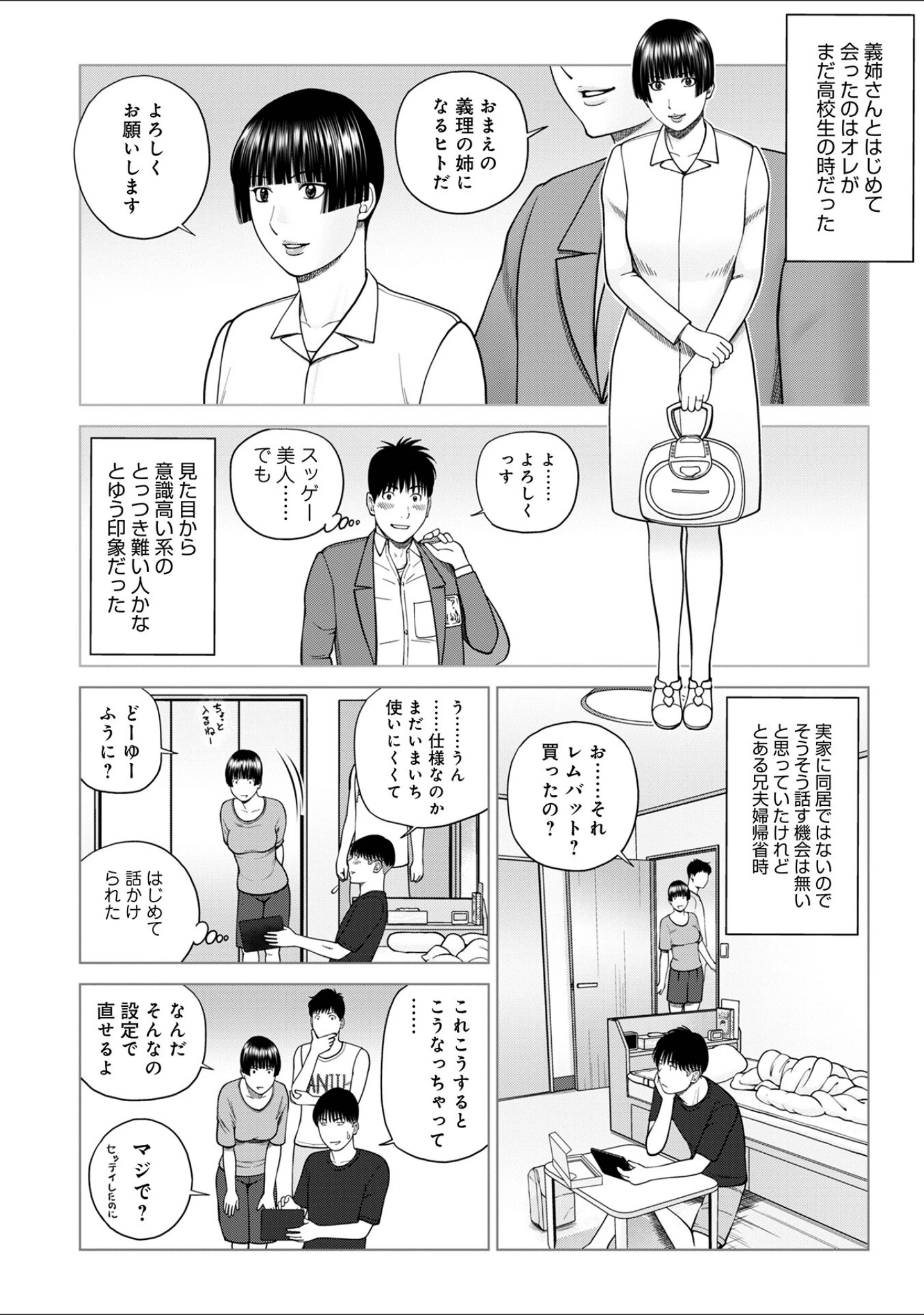 「WEB版コミック激ヤバ！193」（北方国明） 試し読み 4ページ目