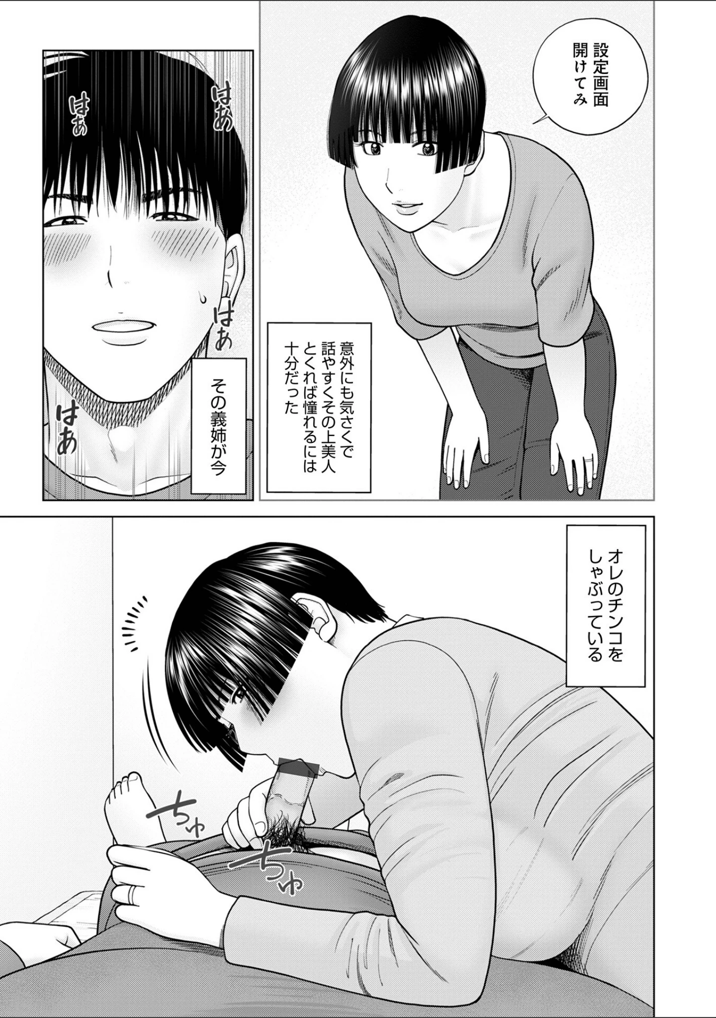 「WEB版コミック激ヤバ！193」（北方国明） 試し読み 5ページ目