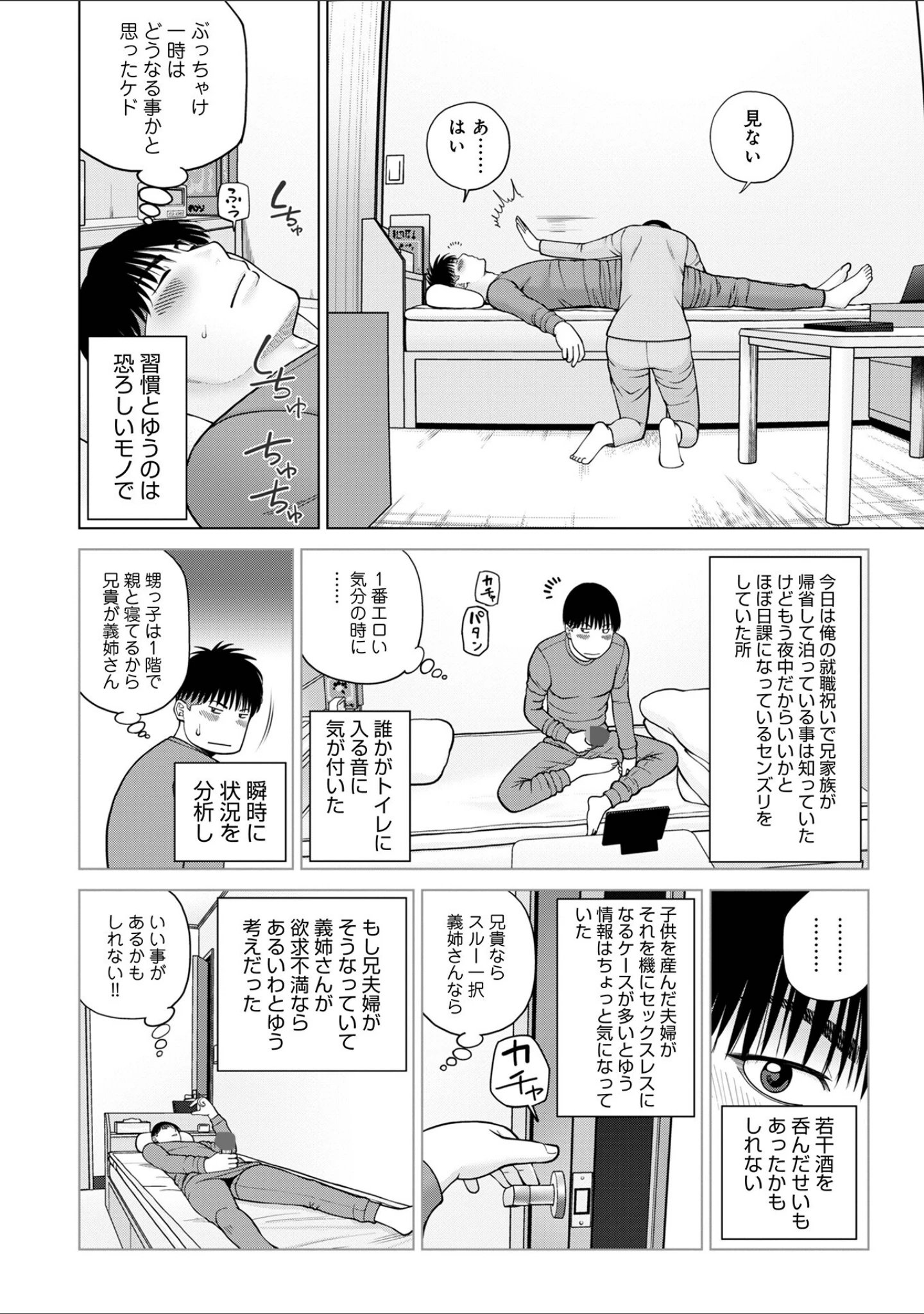 「WEB版コミック激ヤバ！193」（北方国明） 試し読み 6ページ目