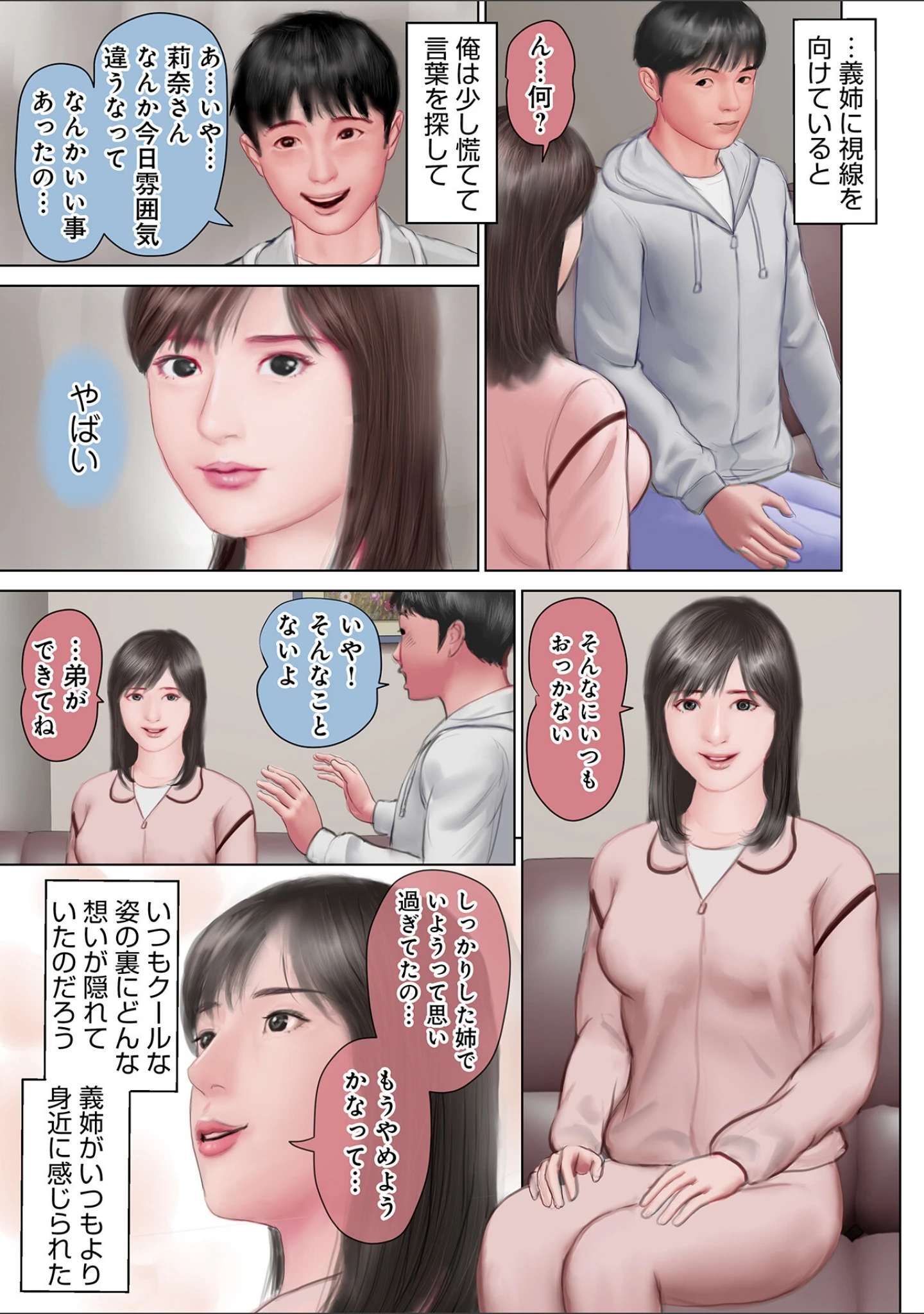 「WEB版コミック激ヤバ！193」（北方国明） 試し読み 9ページ目