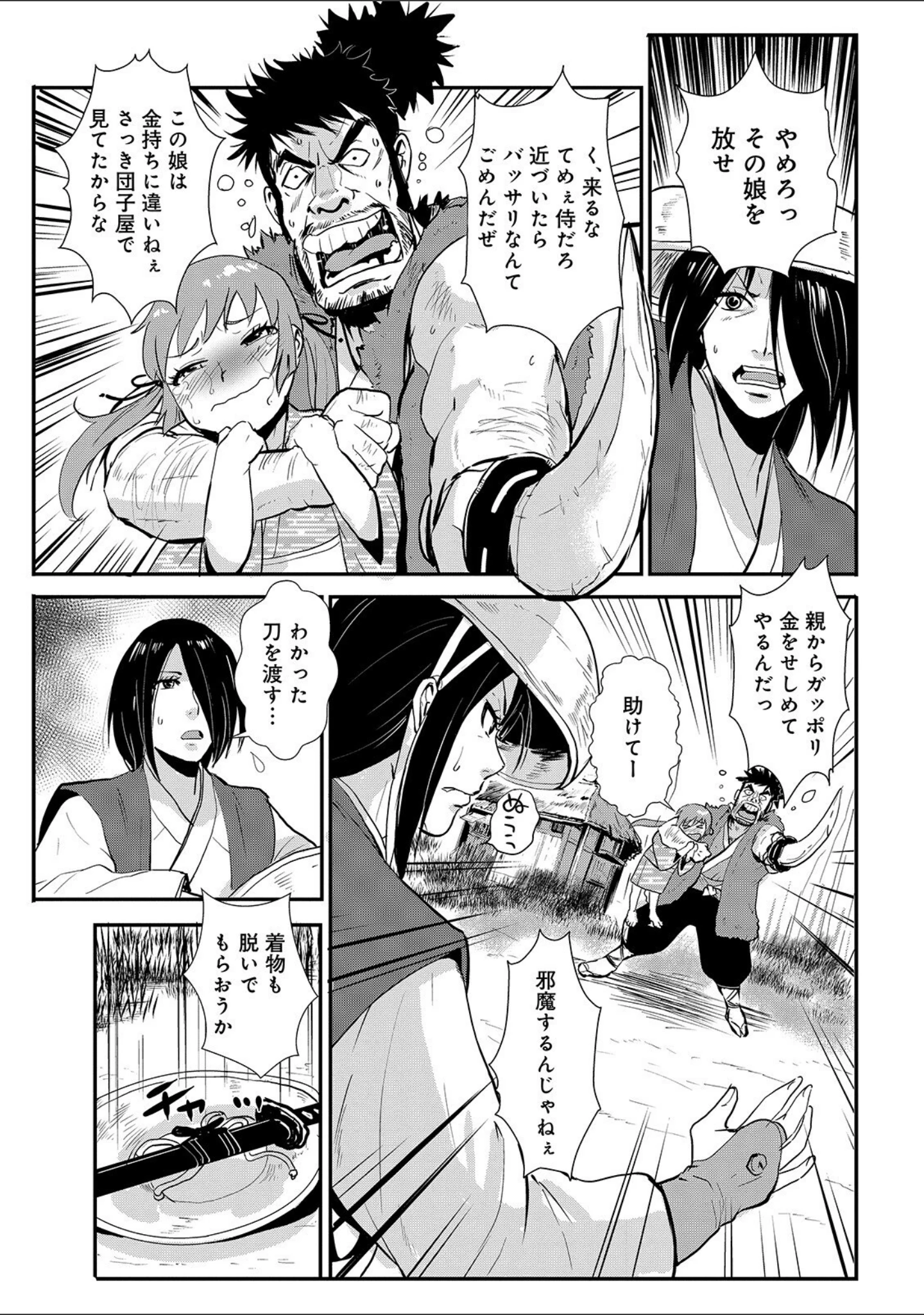 「格闘王国パック」（格闘王国） 試し読み 11ページ目