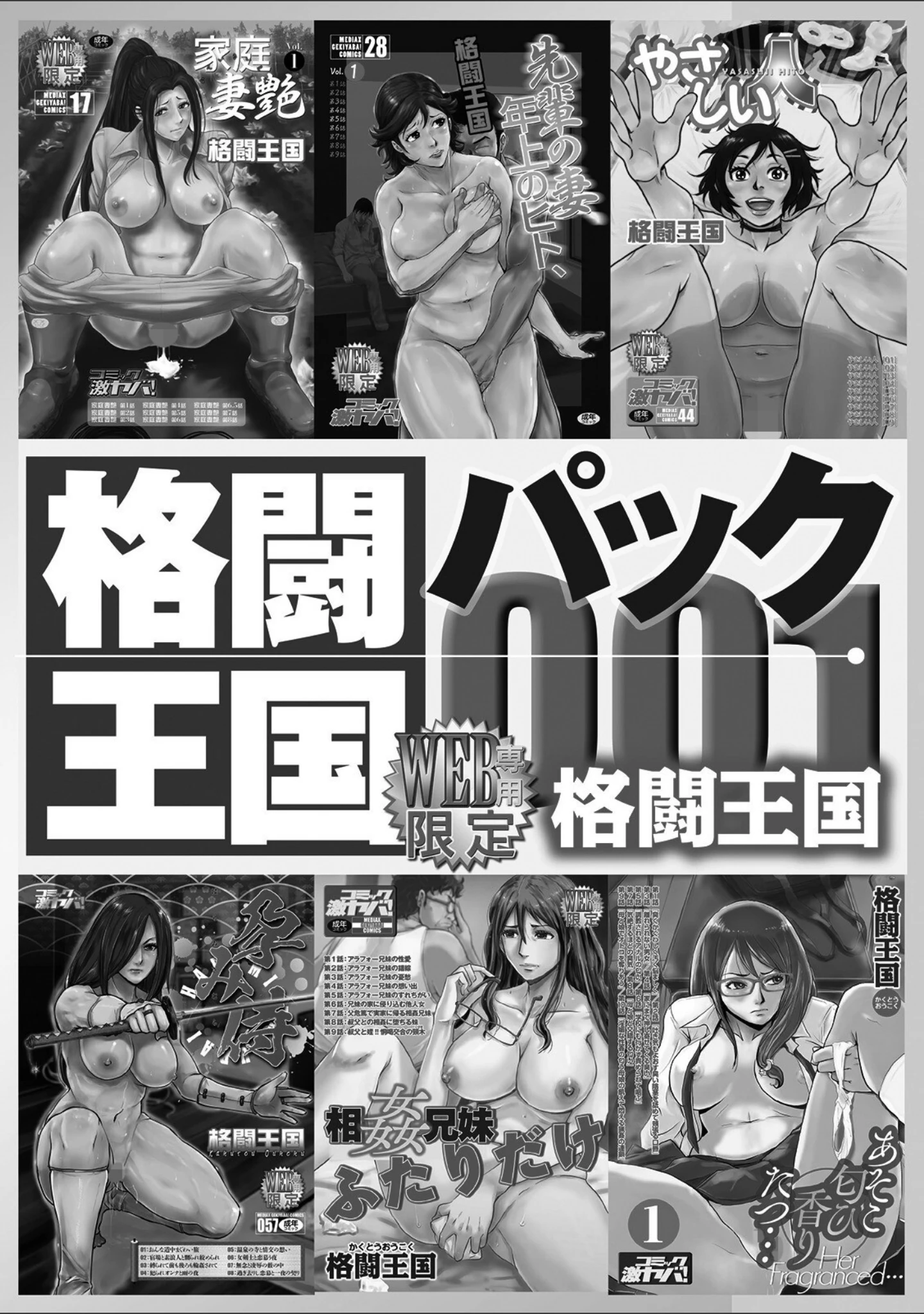 「格闘王国パック」（格闘王国） 試し読み 2ページ目