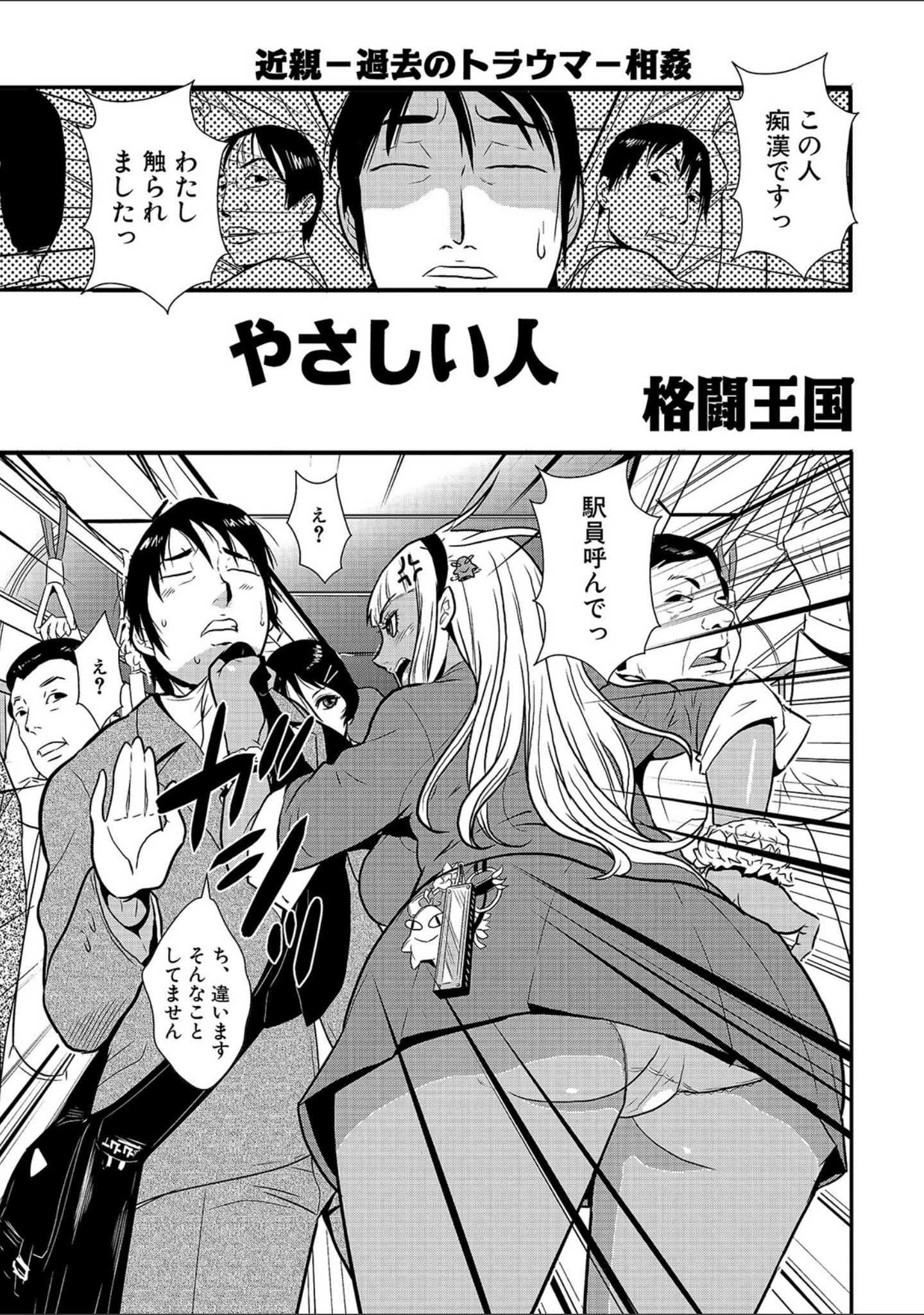 「格闘王国パック」（格闘王国） 試し読み 39ページ目