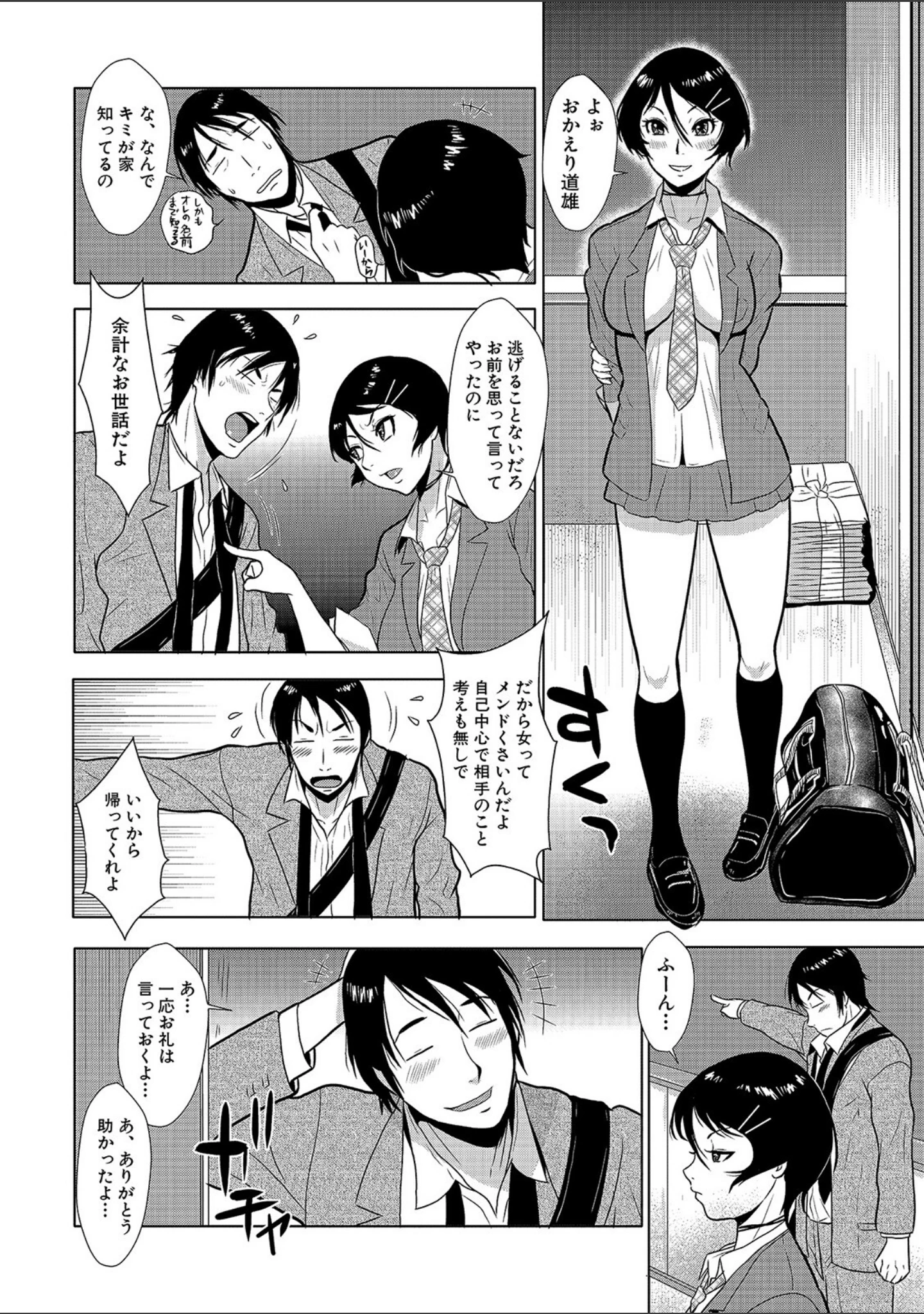 「格闘王国パック」（格闘王国） 試し読み 44ページ目