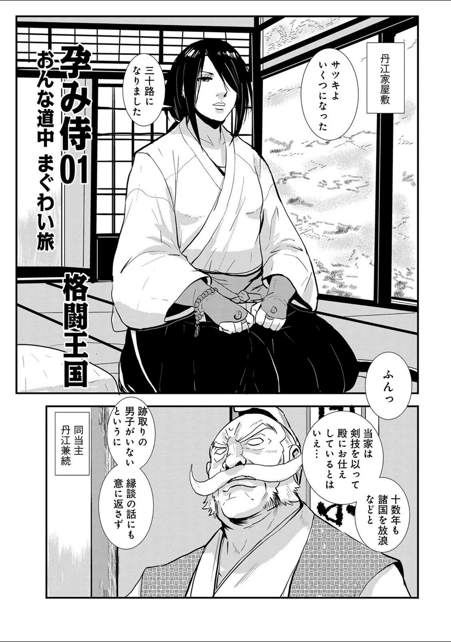 「格闘王国パック」（格闘王国） 試し読み 5ページ目