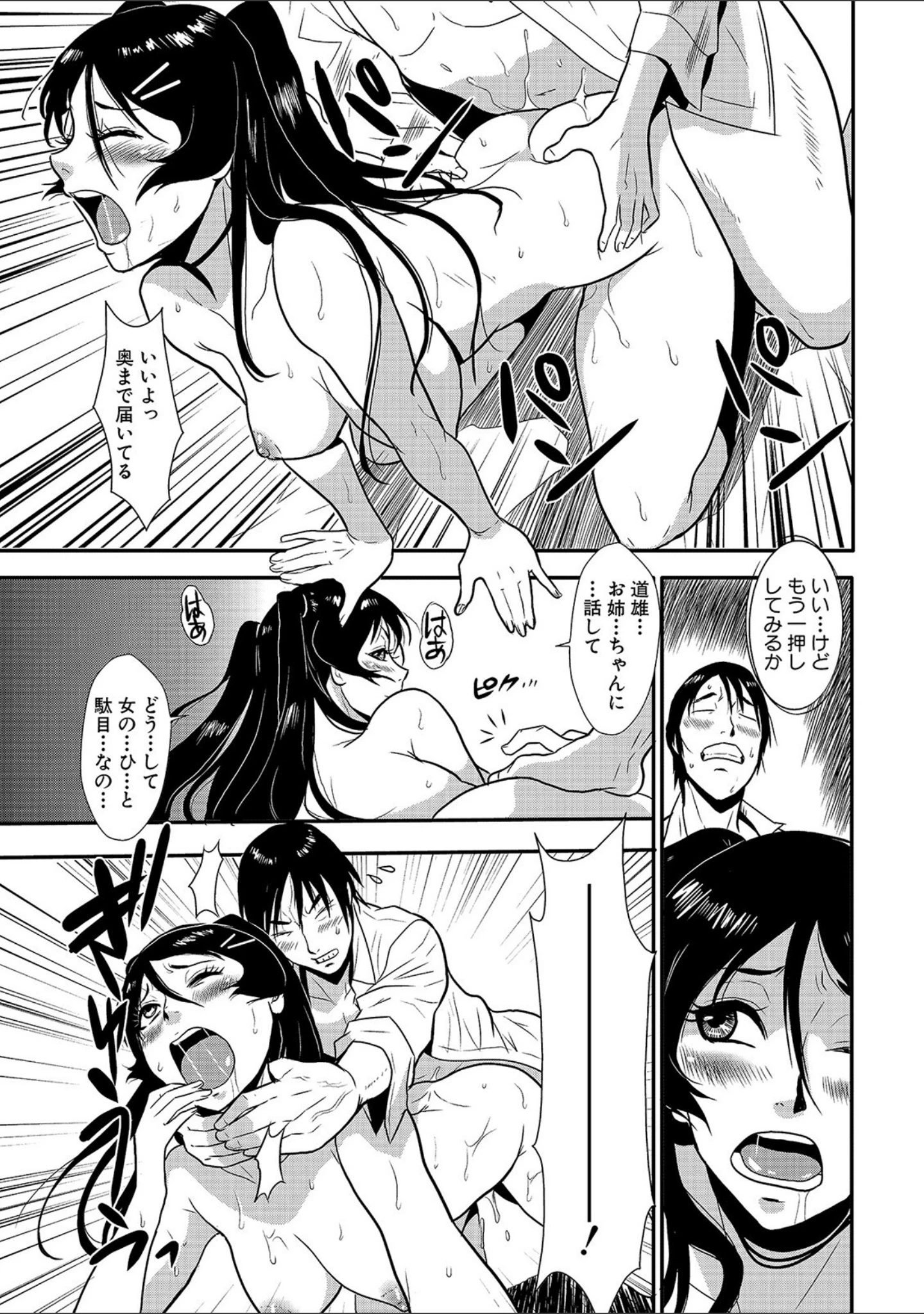 「格闘王国パック」（格闘王国） 試し読み 51ページ目