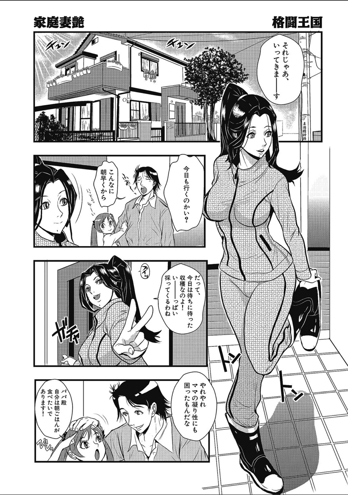 「格闘王国パック」（格闘王国） 試し読み 70ページ目