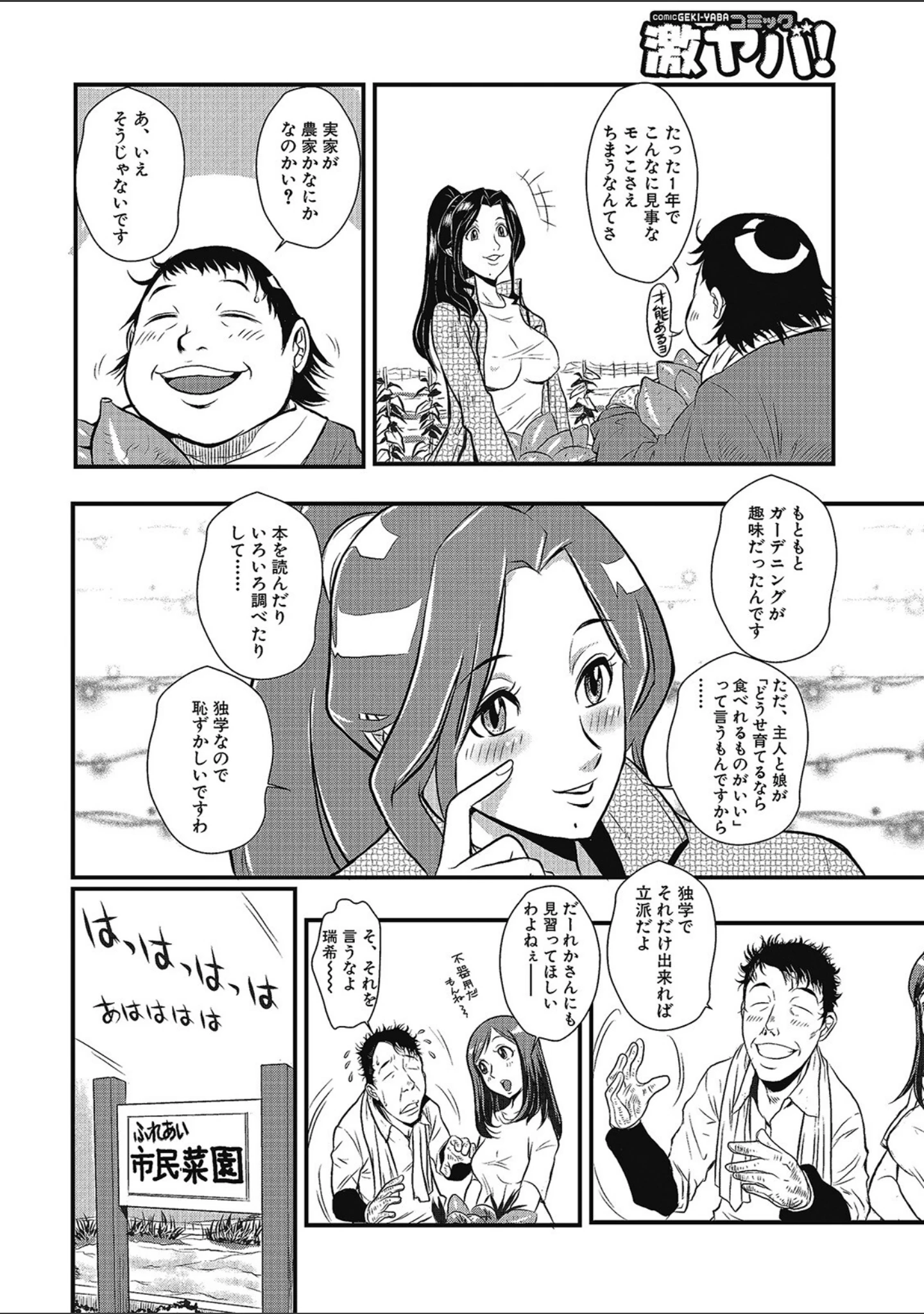 「格闘王国パック」（格闘王国） 試し読み 73ページ目