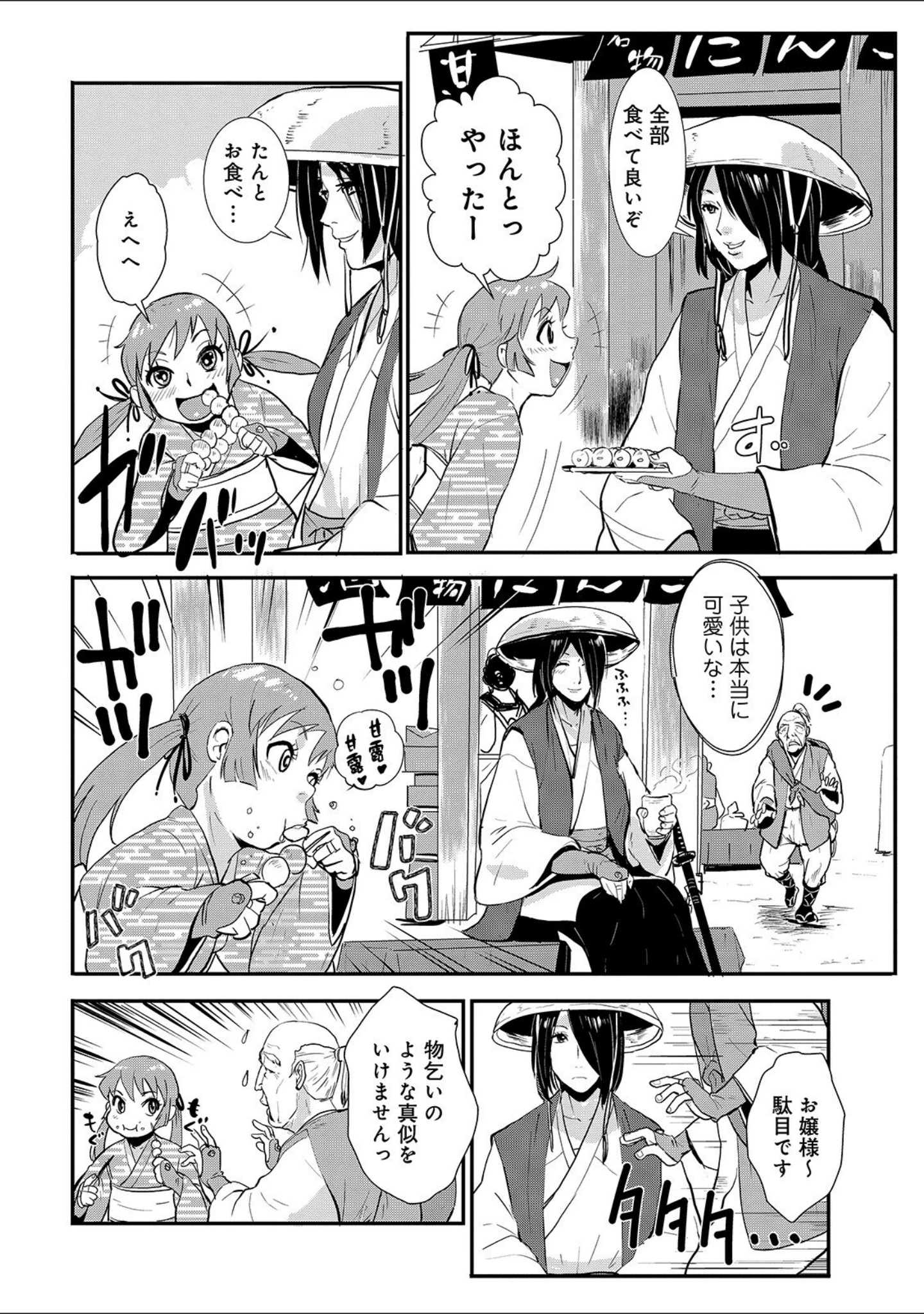 「格闘王国パック」（格闘王国） 試し読み 8ページ目