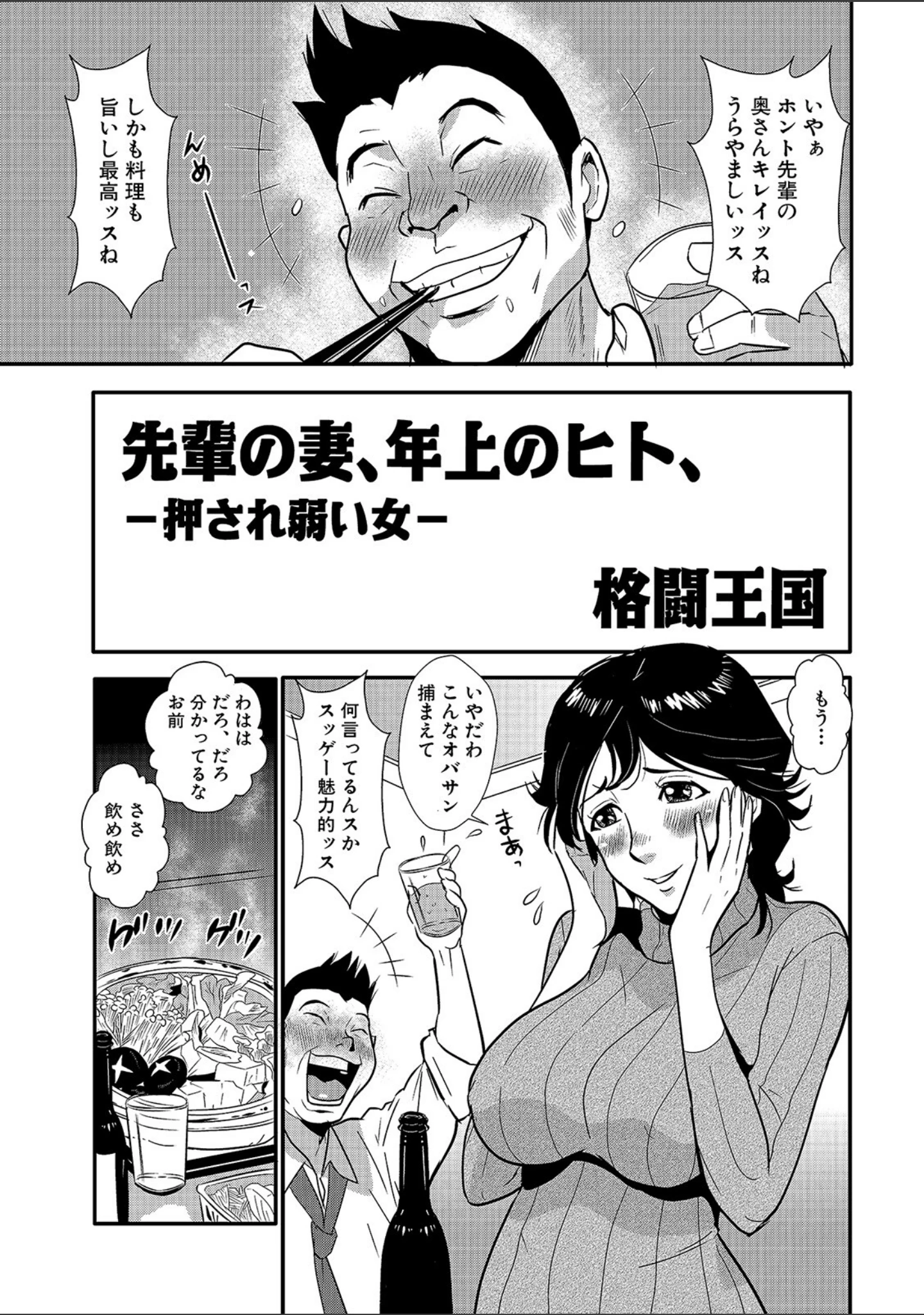 「格闘王国パック」（格闘王国） 試し読み 79ページ目