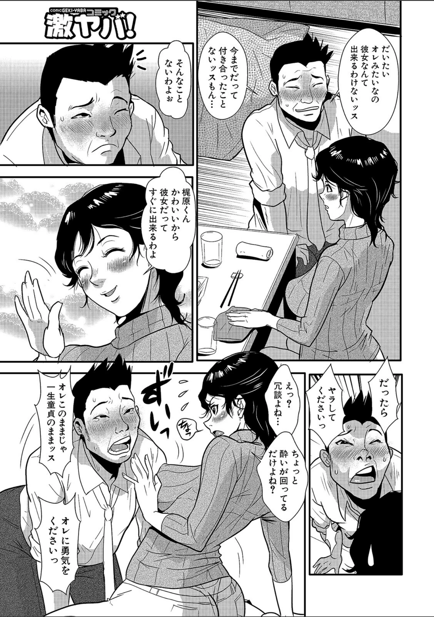 「格闘王国パック」（格闘王国） 試し読み 81ページ目