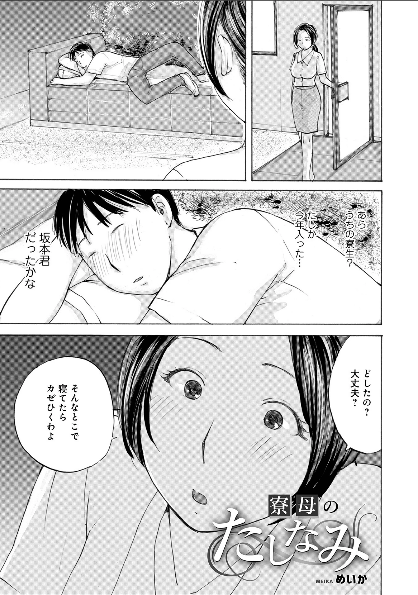 「WEB版コミック激ヤバ！194」（北方国明） 試し読み 11ページ目