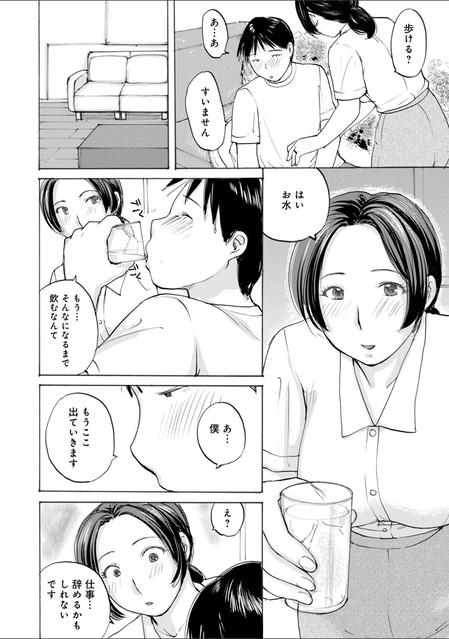 「WEB版コミック激ヤバ！194」（北方国明） 試し読み 12ページ目