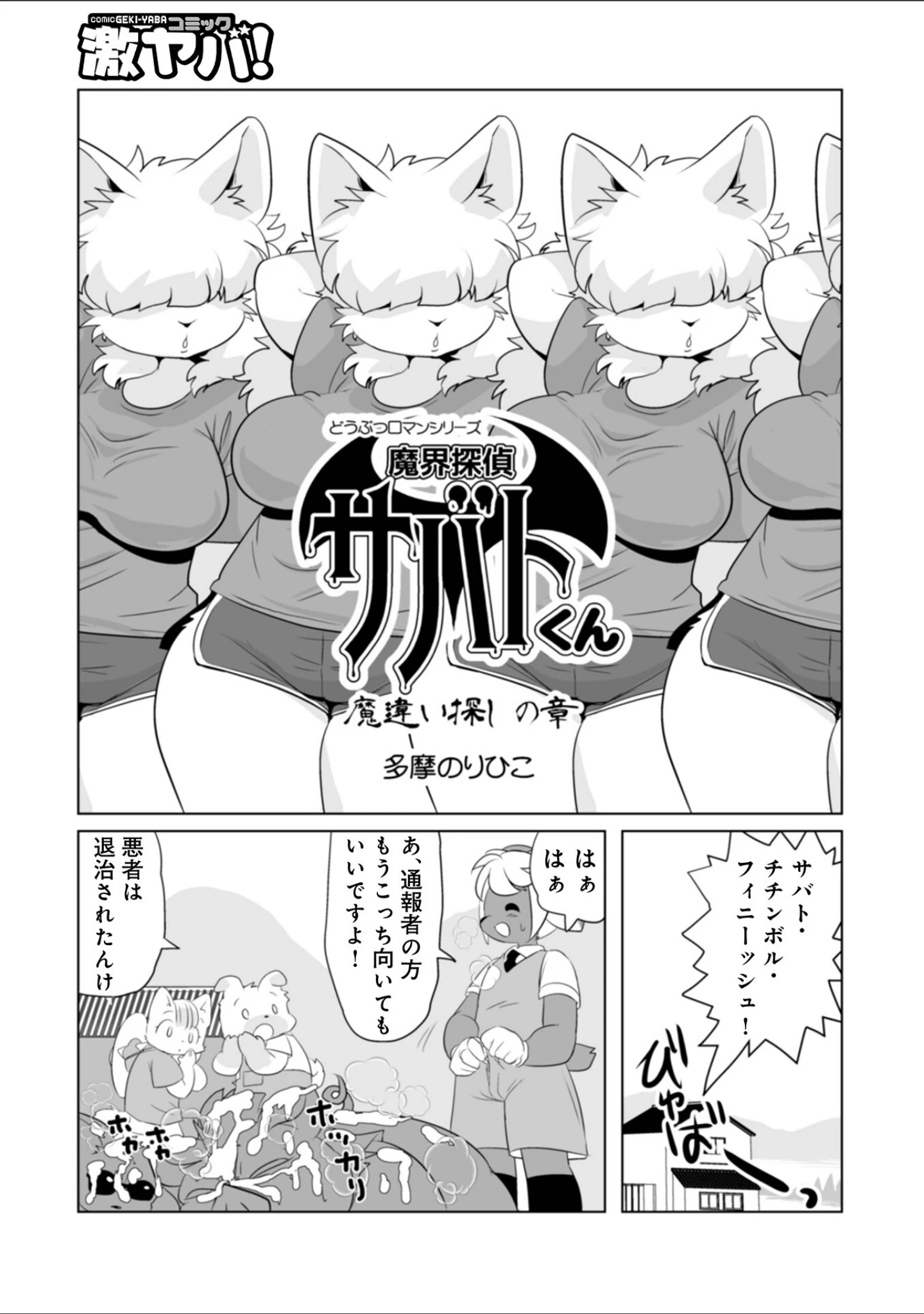 「WEB版コミック激ヤバ！194」（北方国明） 試し読み 15ページ目
