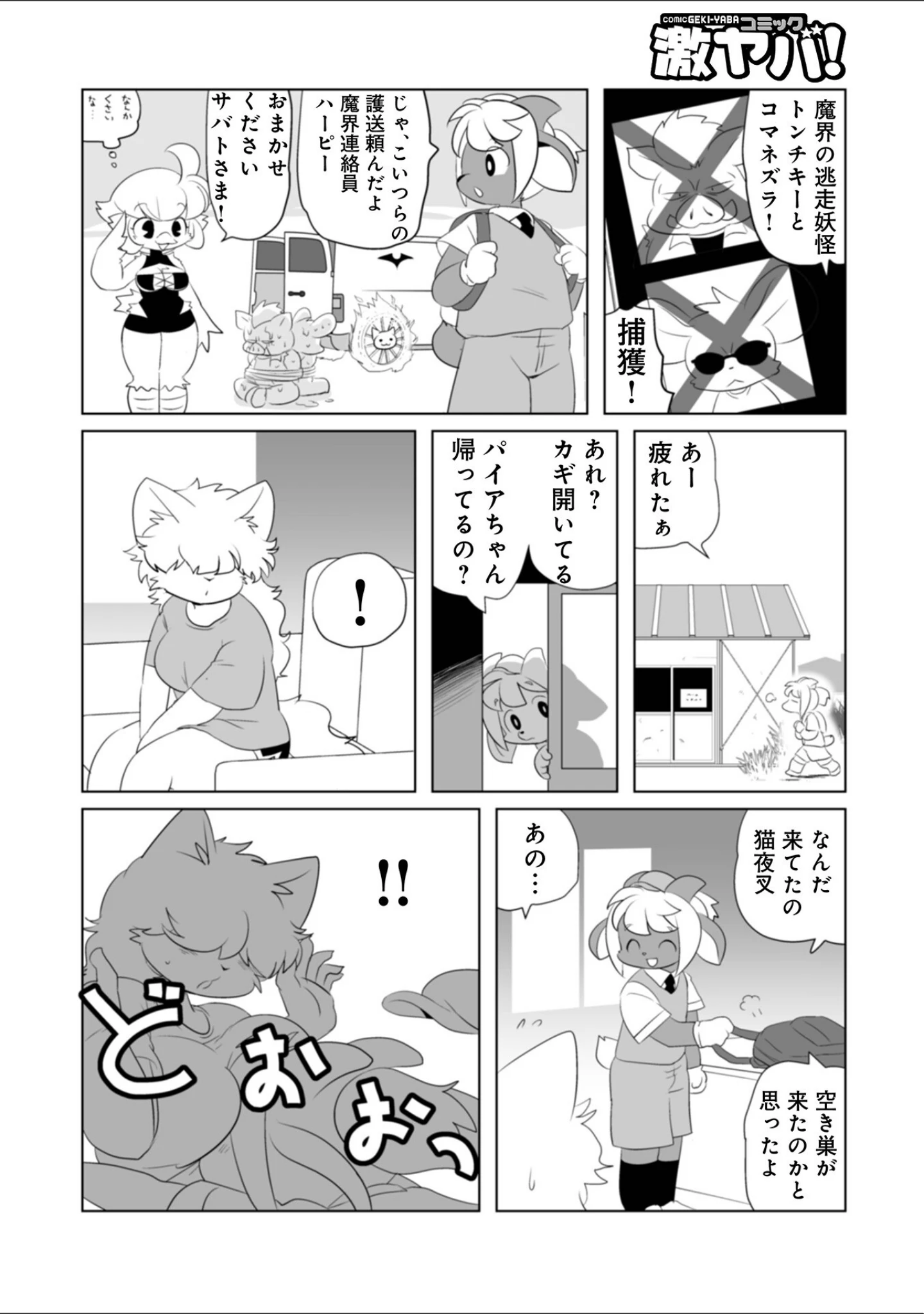 「WEB版コミック激ヤバ！194」（北方国明） 試し読み 16ページ目