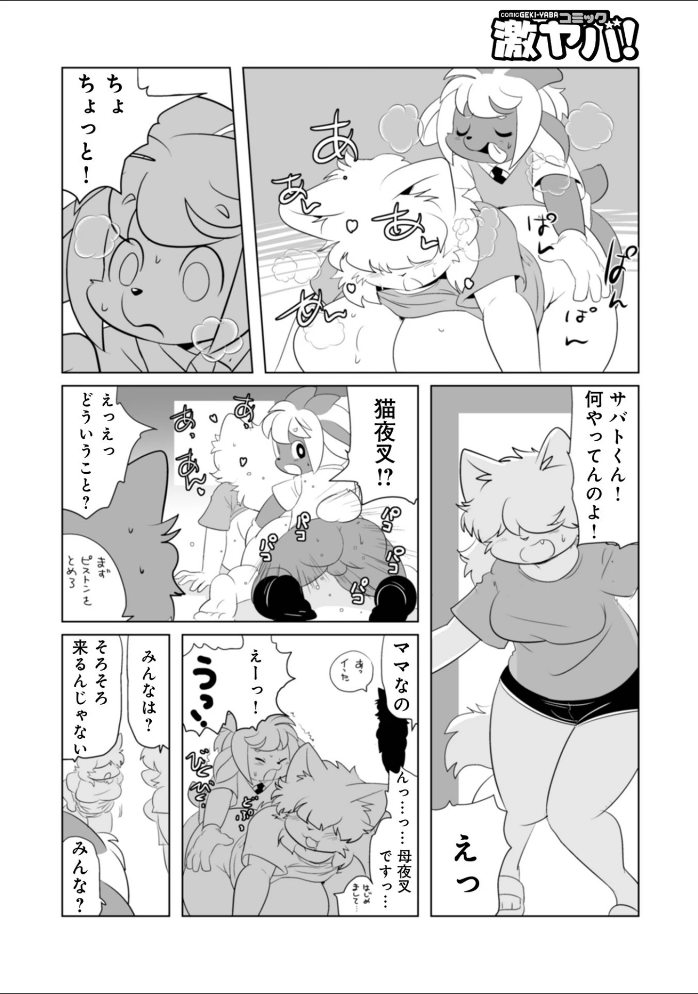 「WEB版コミック激ヤバ！194」（北方国明） 試し読み 18ページ目