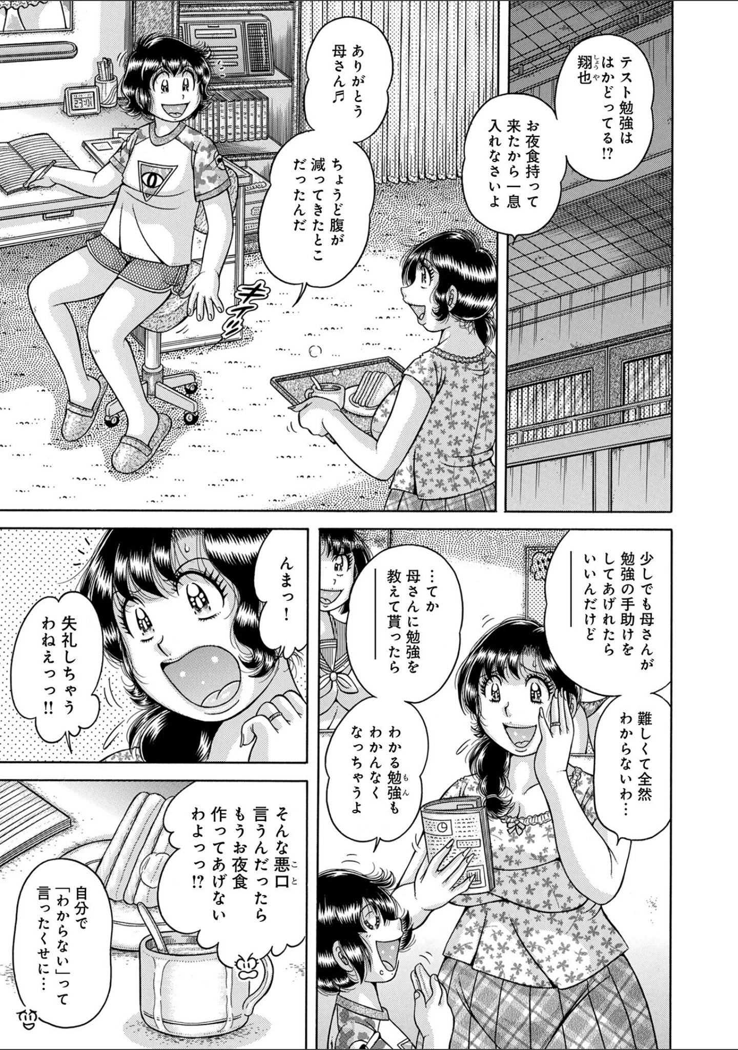 「WEB版コミック激ヤバ！194」（北方国明） 試し読み 19ページ目