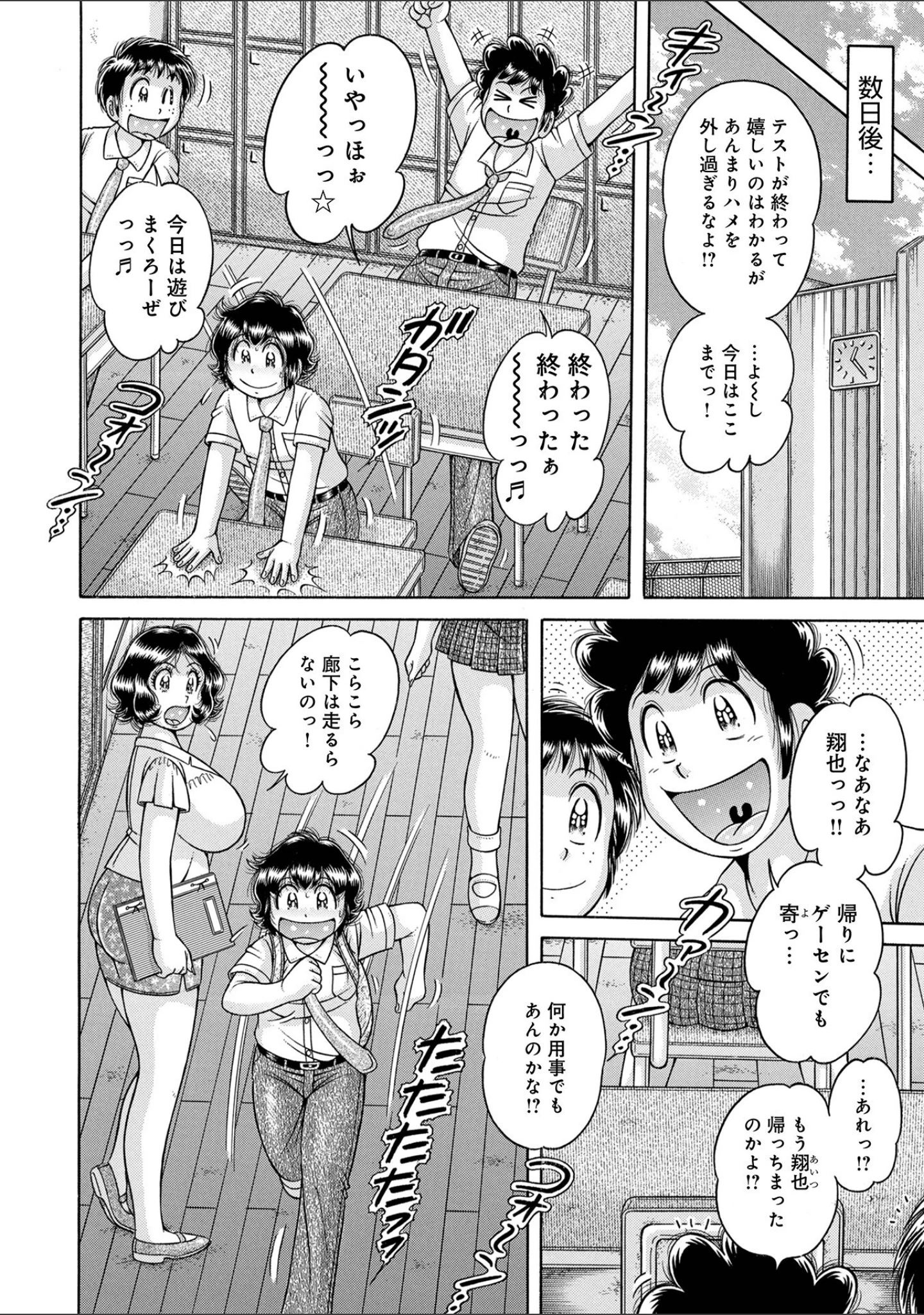 「WEB版コミック激ヤバ！194」（北方国明） 試し読み 22ページ目