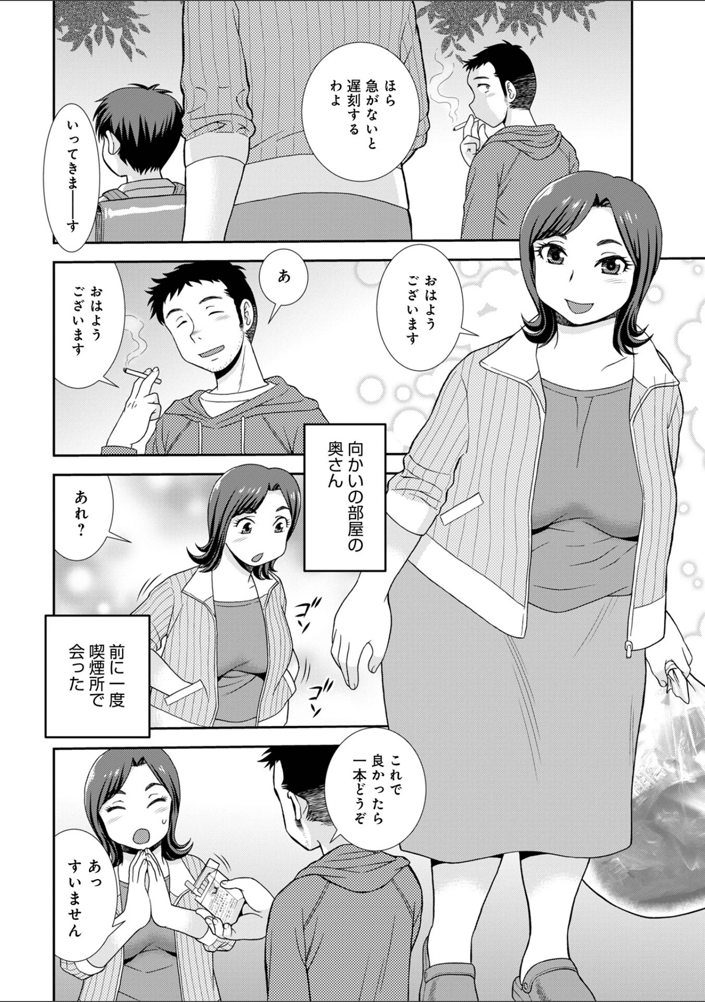 「WEB版コミック激ヤバ！194」（北方国明） 試し読み 24ページ目