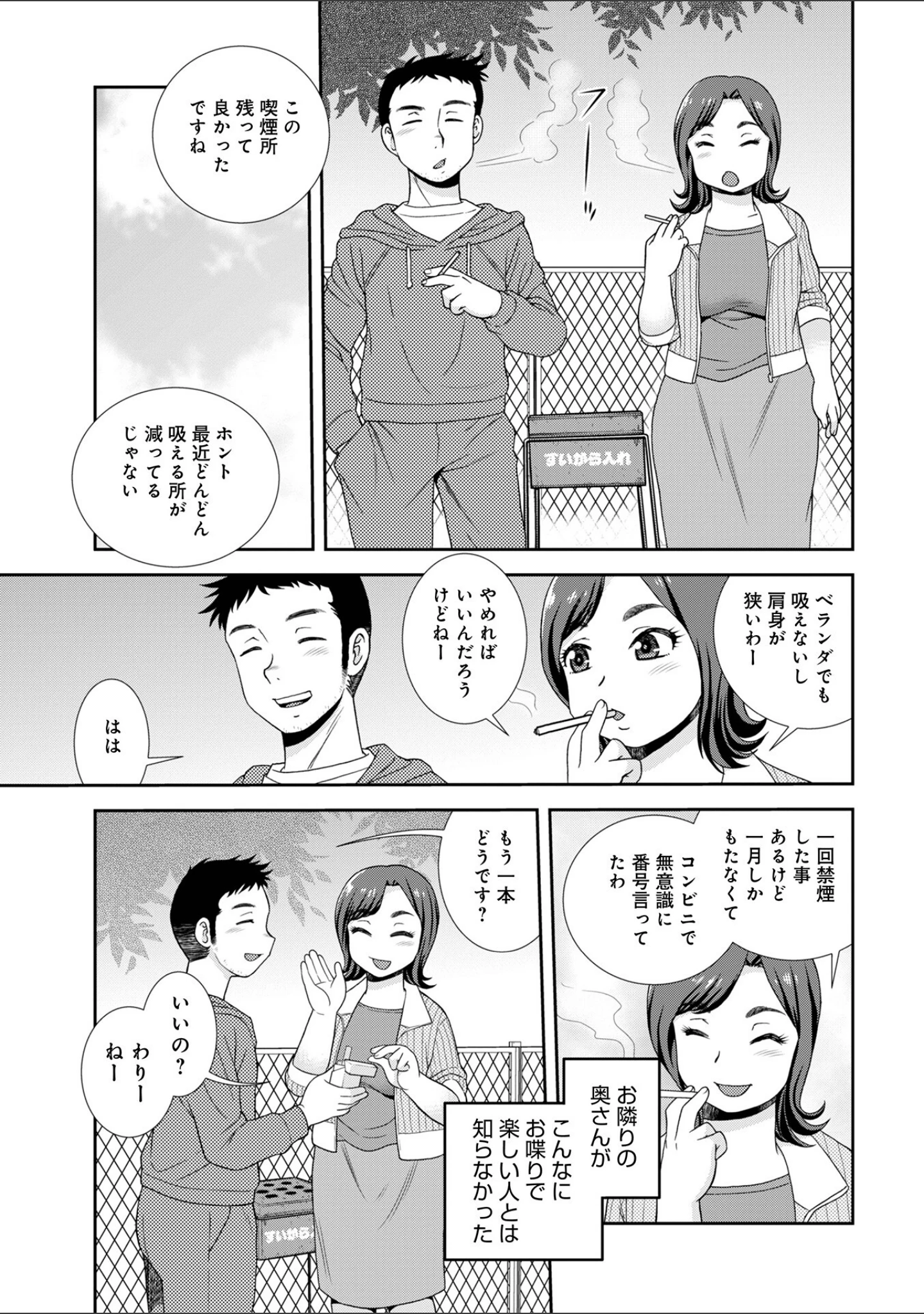 「WEB版コミック激ヤバ！194」（北方国明） 試し読み 25ページ目