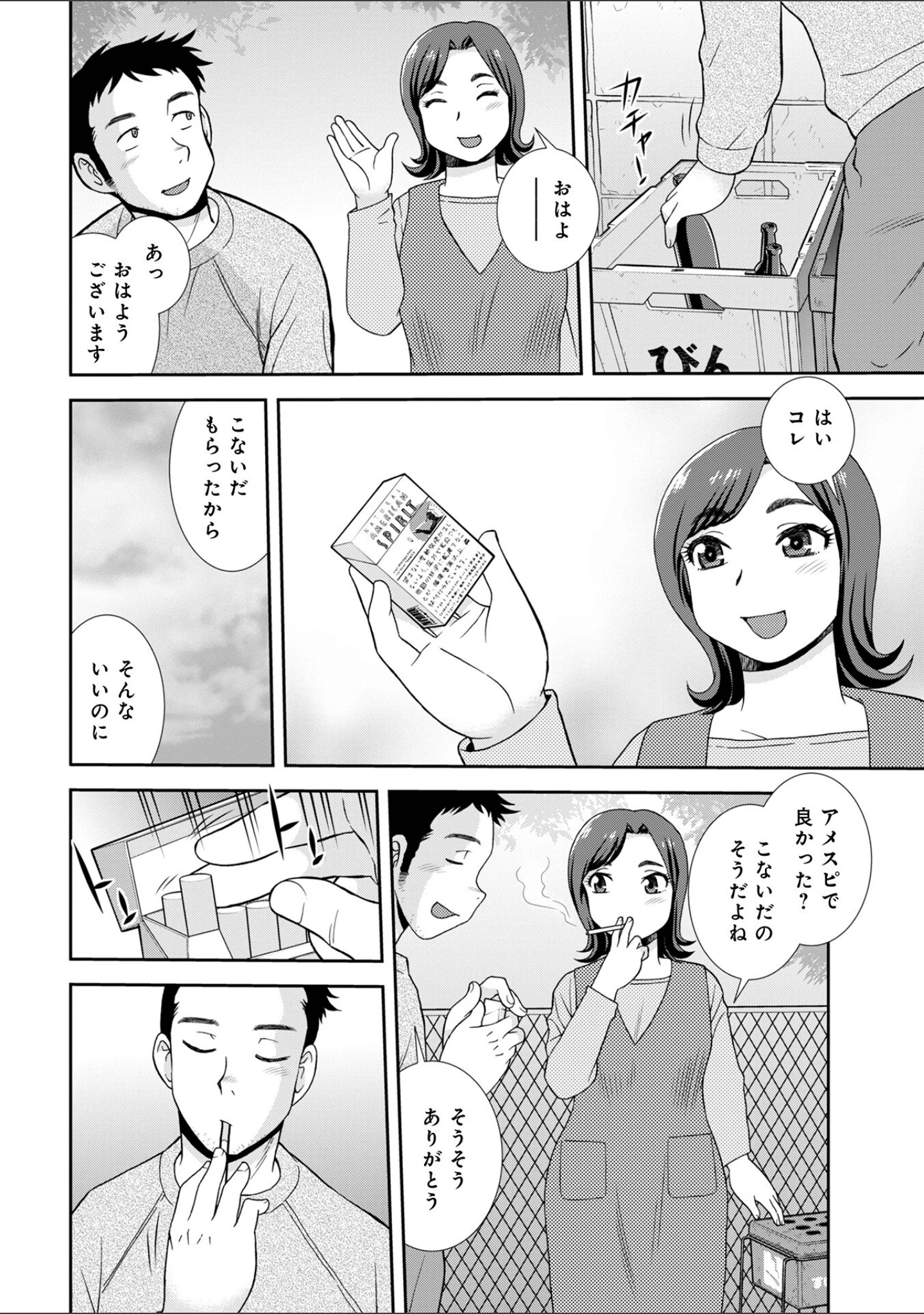 「WEB版コミック激ヤバ！194」（北方国明） 試し読み 26ページ目