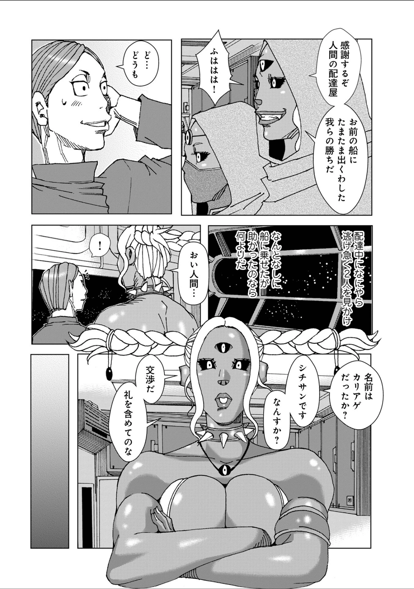 「WEB版コミック激ヤバ！194」（北方国明） 試し読み 34ページ目