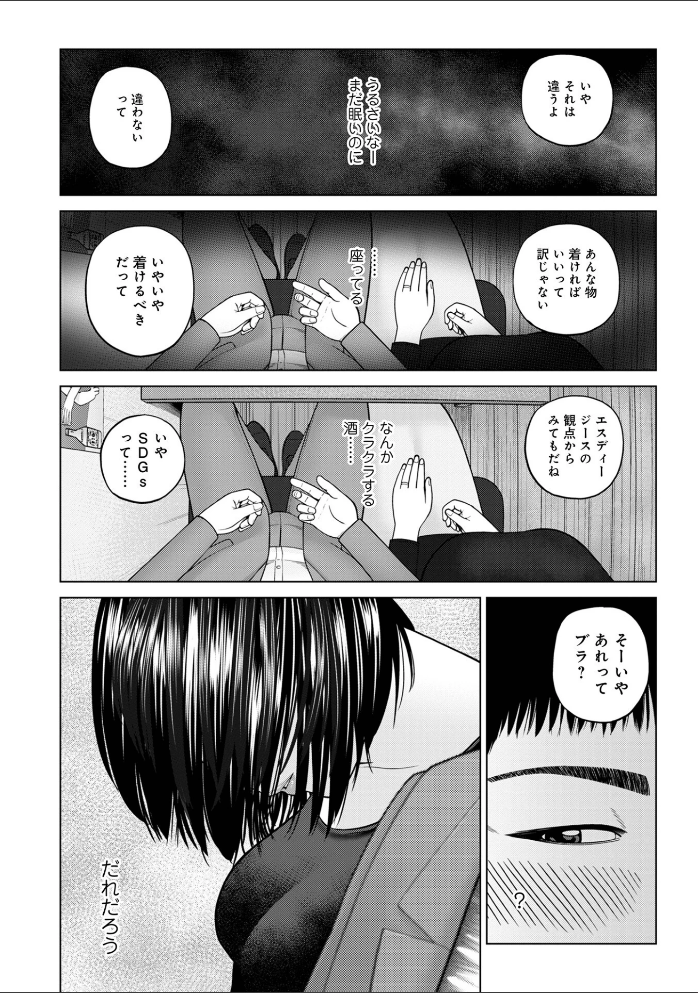 「WEB版コミック激ヤバ！194」（北方国明） 試し読み 4ページ目