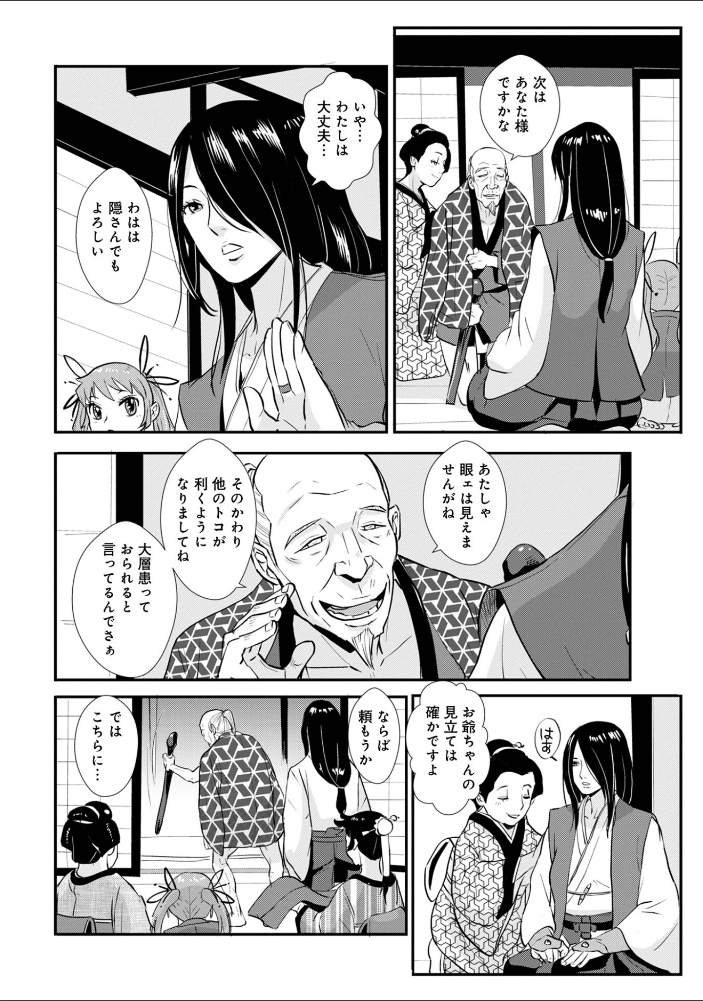 「WEB版コミック激ヤバ！194」（北方国明） 試し読み 44ページ目