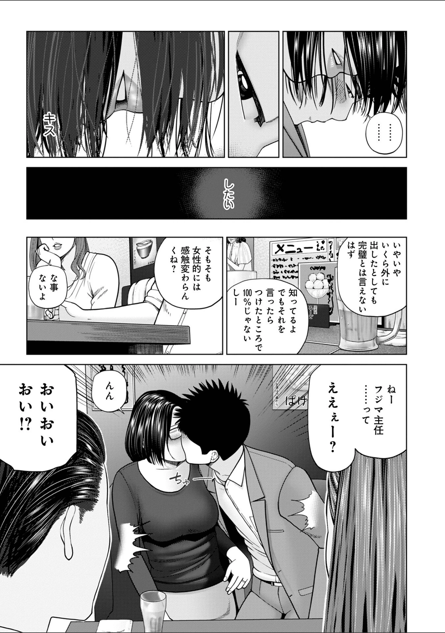 「WEB版コミック激ヤバ！194」（北方国明） 試し読み 5ページ目