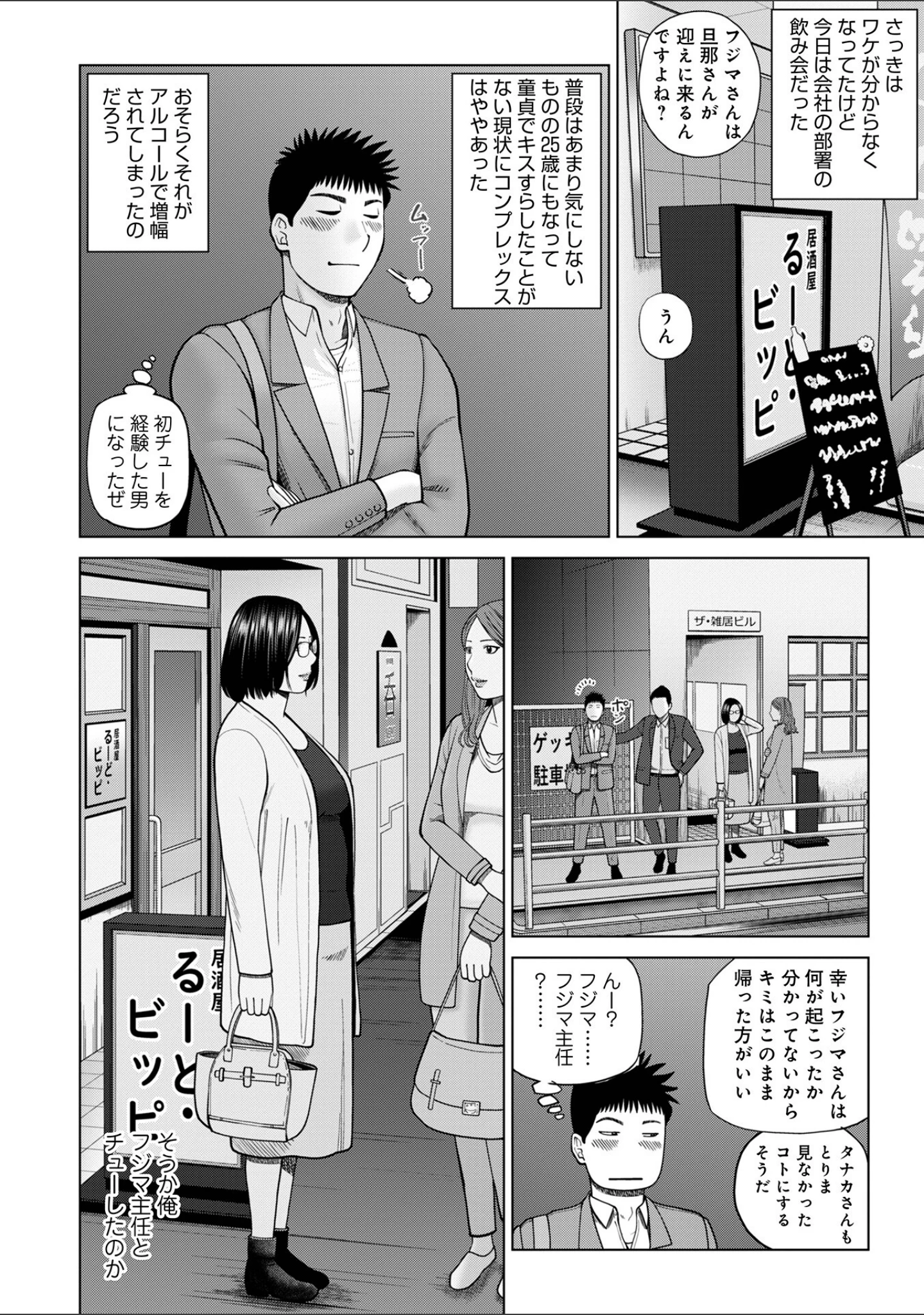 「WEB版コミック激ヤバ！194」（北方国明） 試し読み 6ページ目