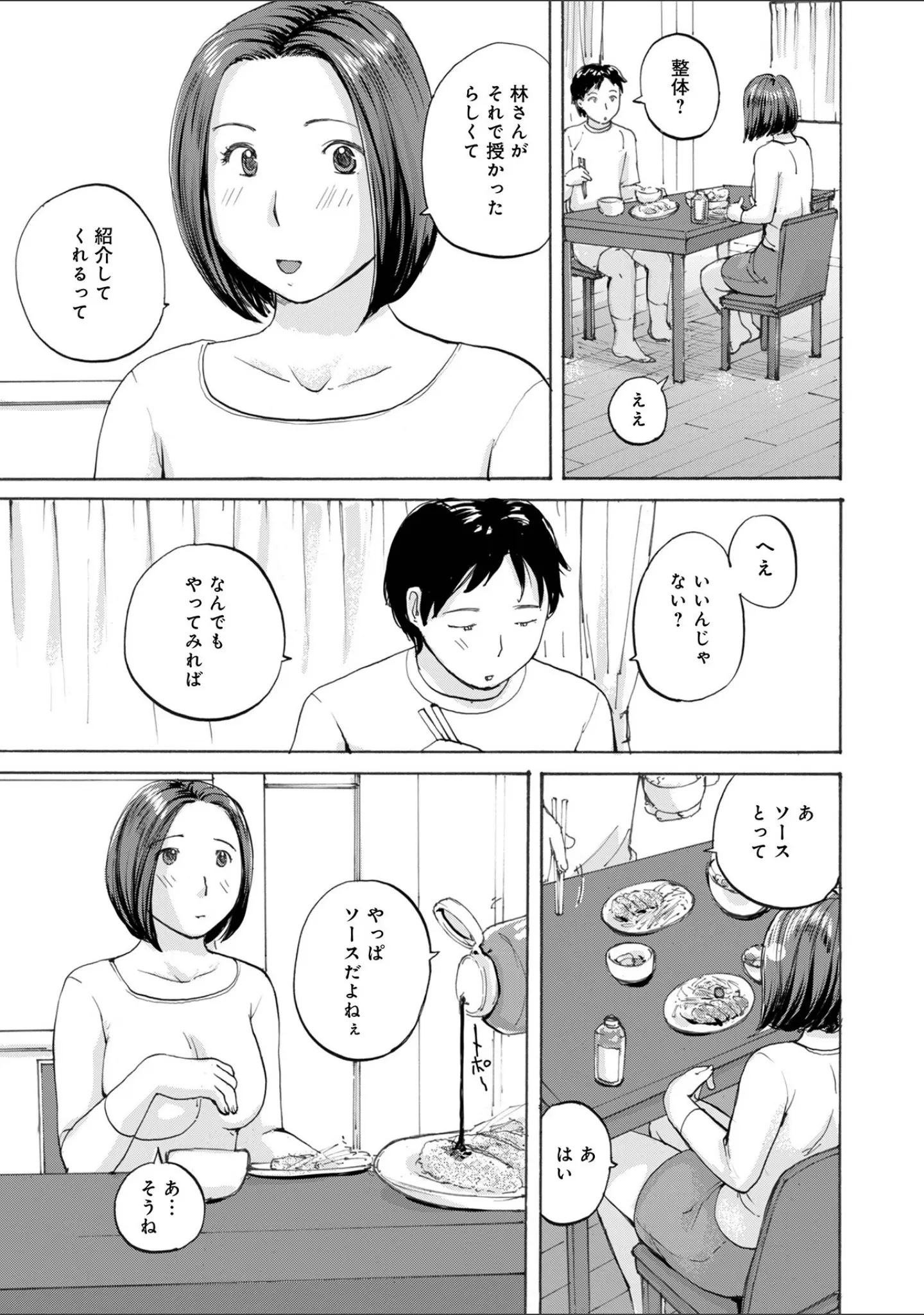 「奥さんとヤリコミする！」（めいか） 試し読み 19ページ目