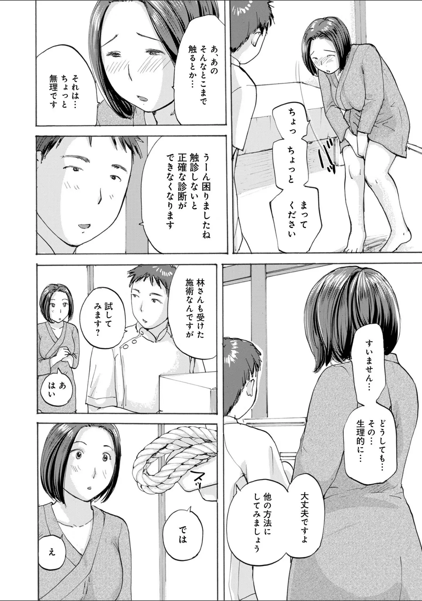 「奥さんとヤリコミする！」（めいか） 試し読み 22ページ目