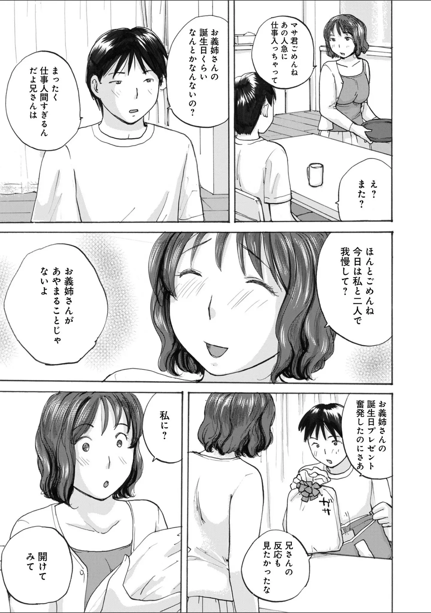 「奥さんとヤリコミする！」（めいか） 試し読み 5ページ目