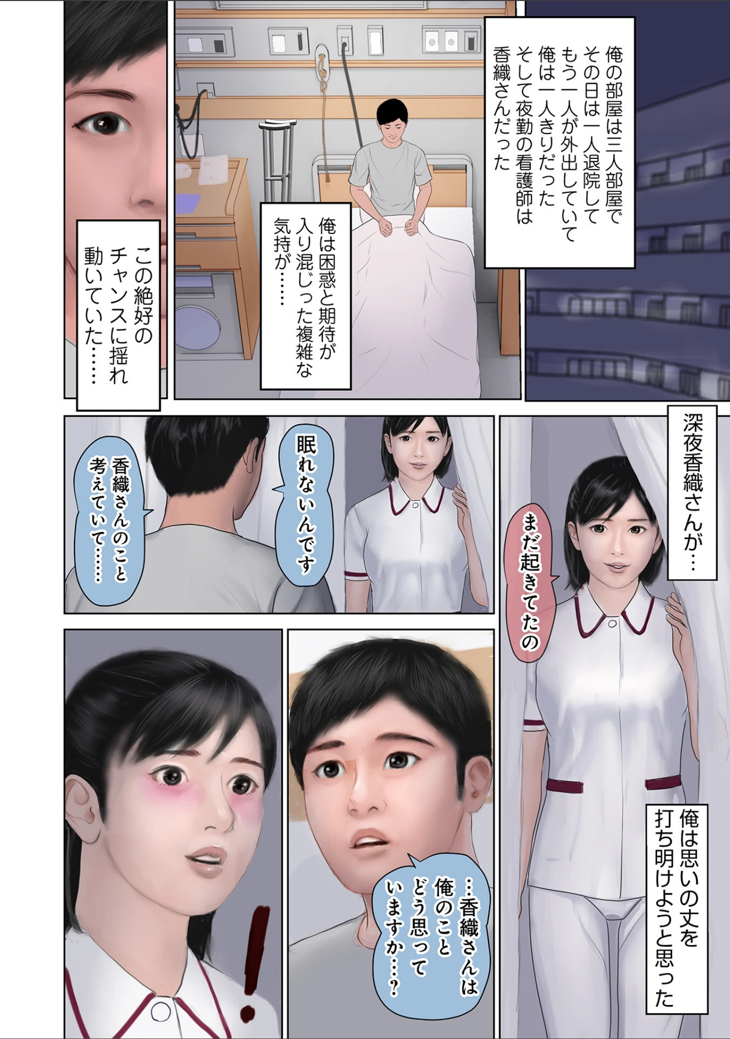 「WEB版コミック激ヤバ！195」（北方国明） 試し読み 10ページ目