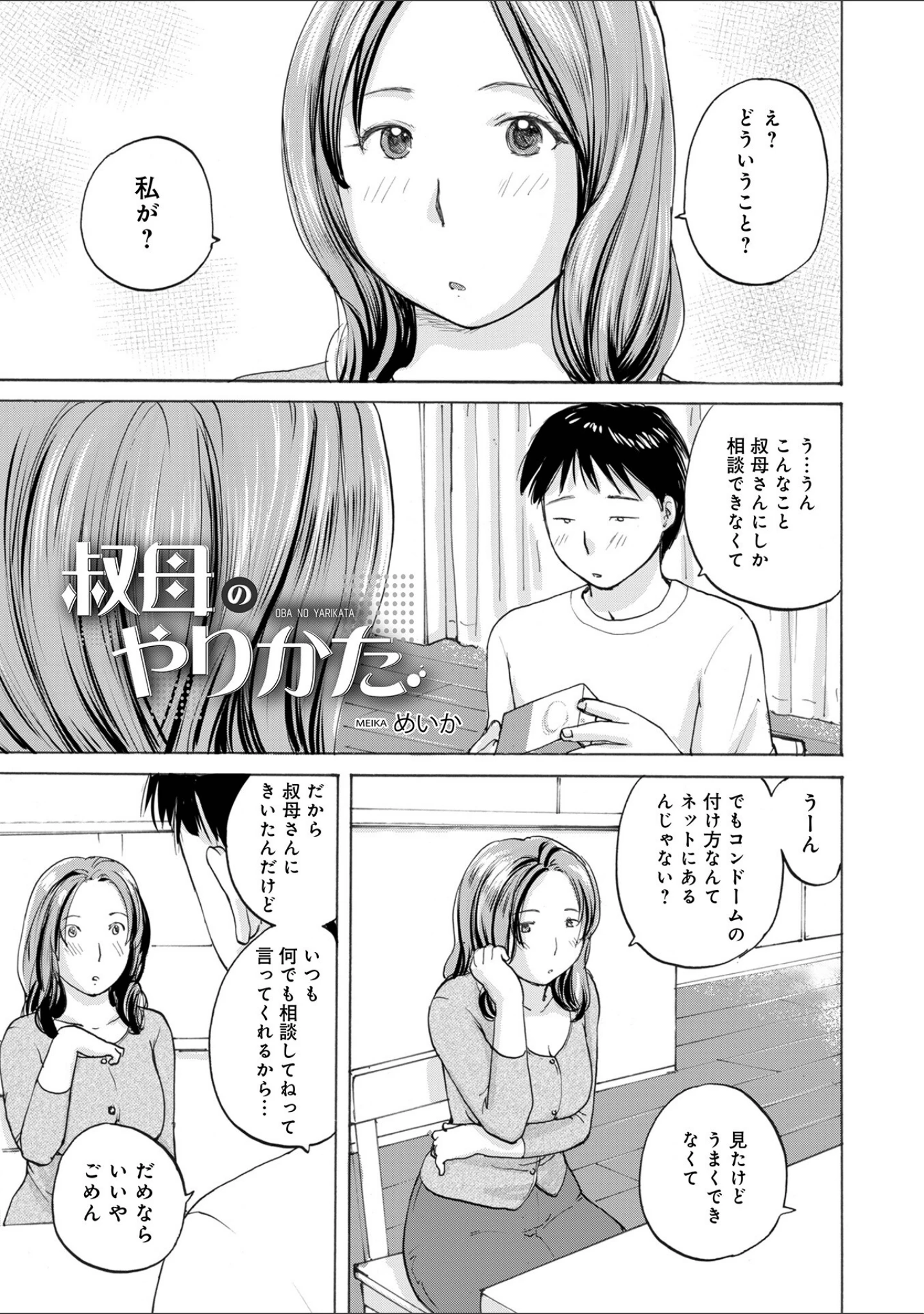 「WEB版コミック激ヤバ！195」（北方国明） 試し読み 11ページ目