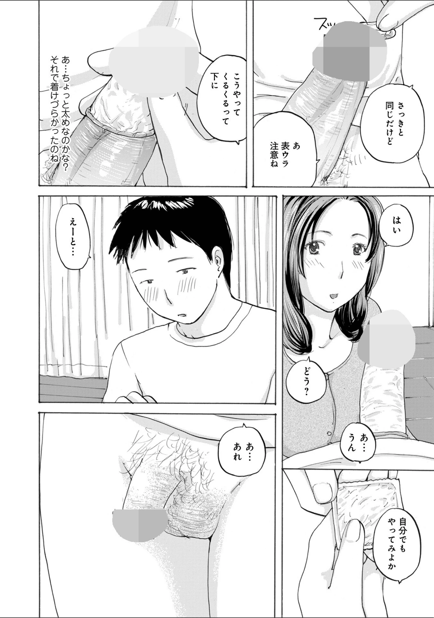 「WEB版コミック激ヤバ！195」（北方国明） 試し読み 14ページ目