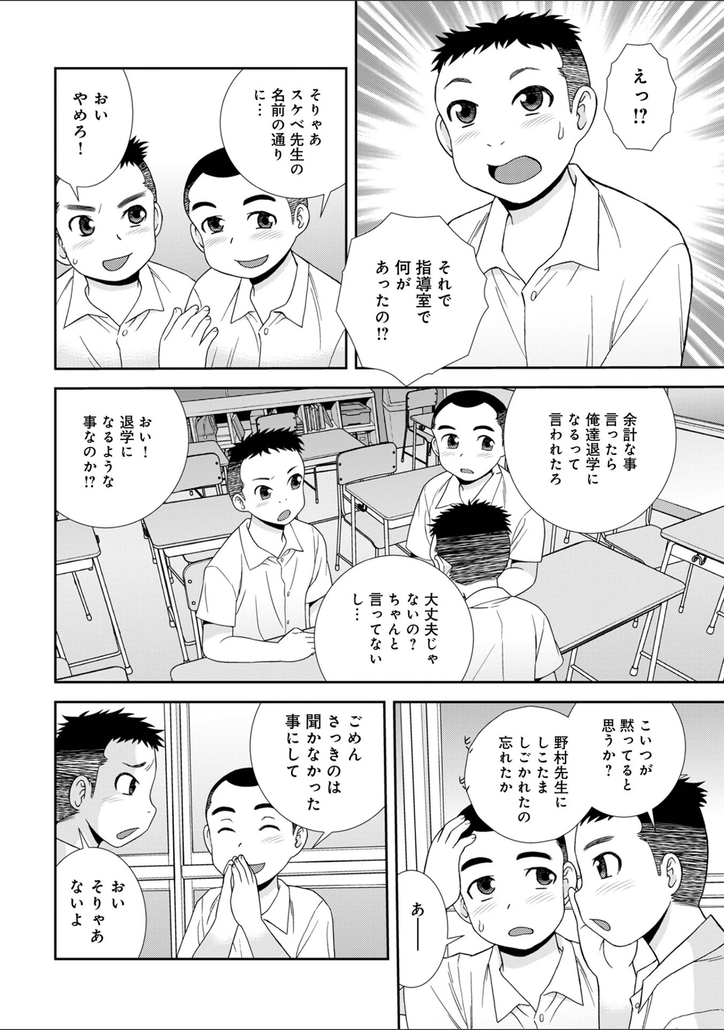 「WEB版コミック激ヤバ！195」（北方国明） 試し読み 16ページ目