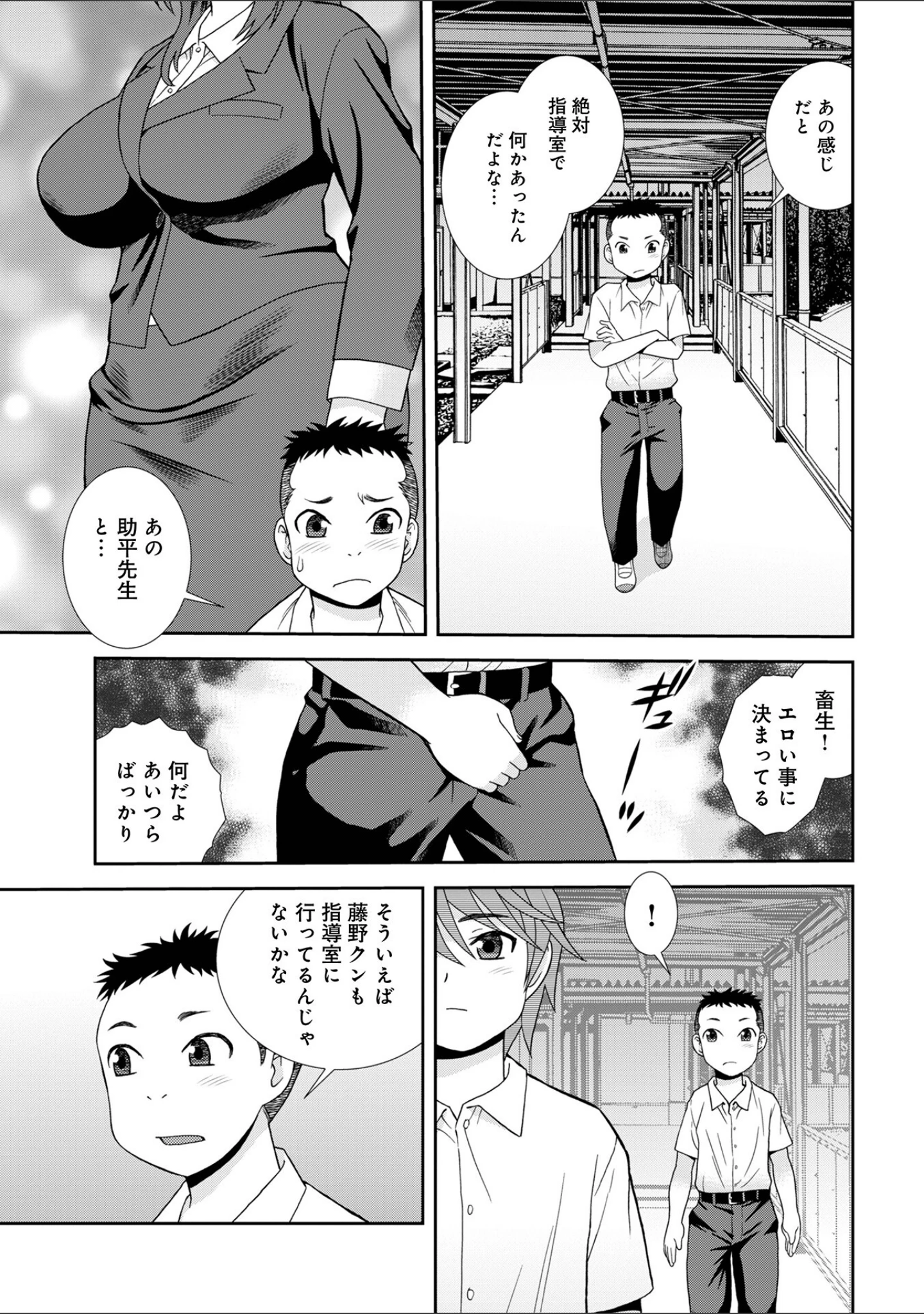 「WEB版コミック激ヤバ！195」（北方国明） 試し読み 17ページ目