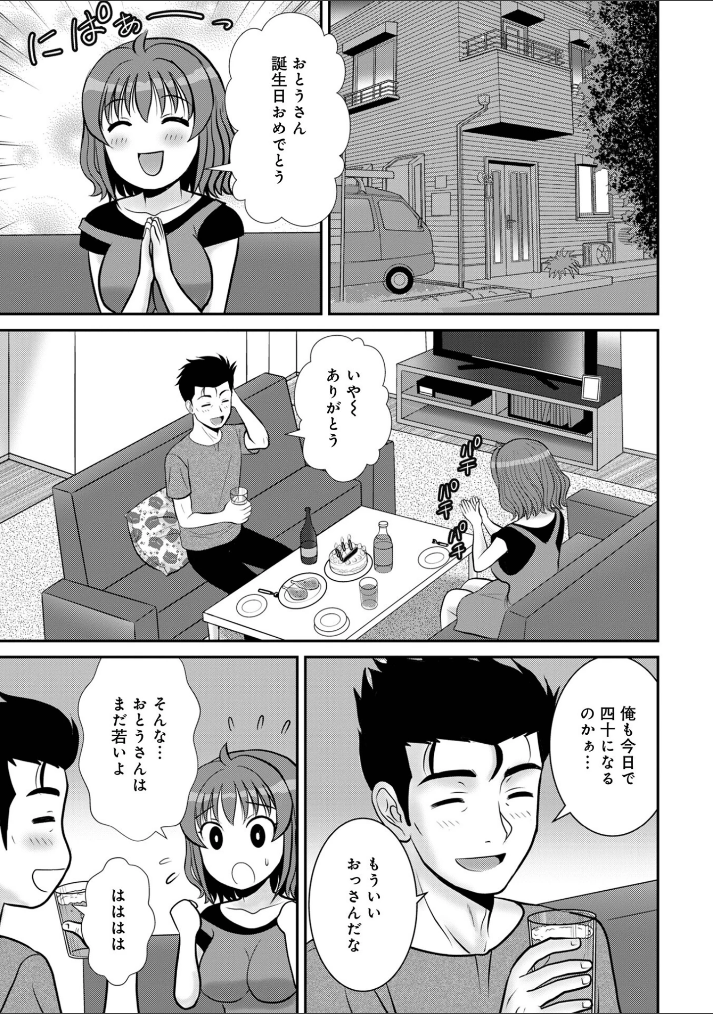 「WEB版コミック激ヤバ！195」（北方国明） 試し読み 21ページ目