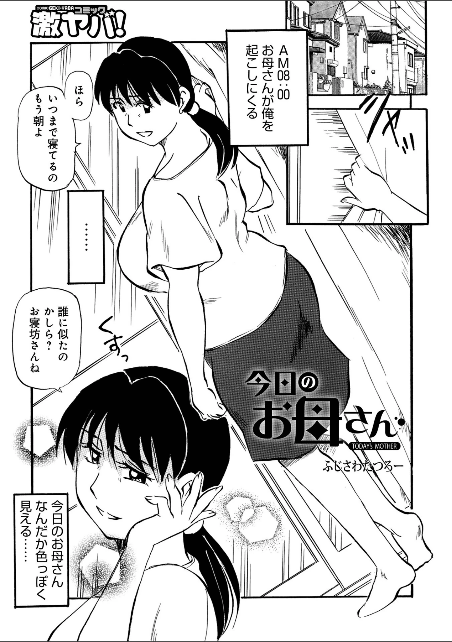 「WEB版コミック激ヤバ！195」（北方国明） 試し読み 23ページ目