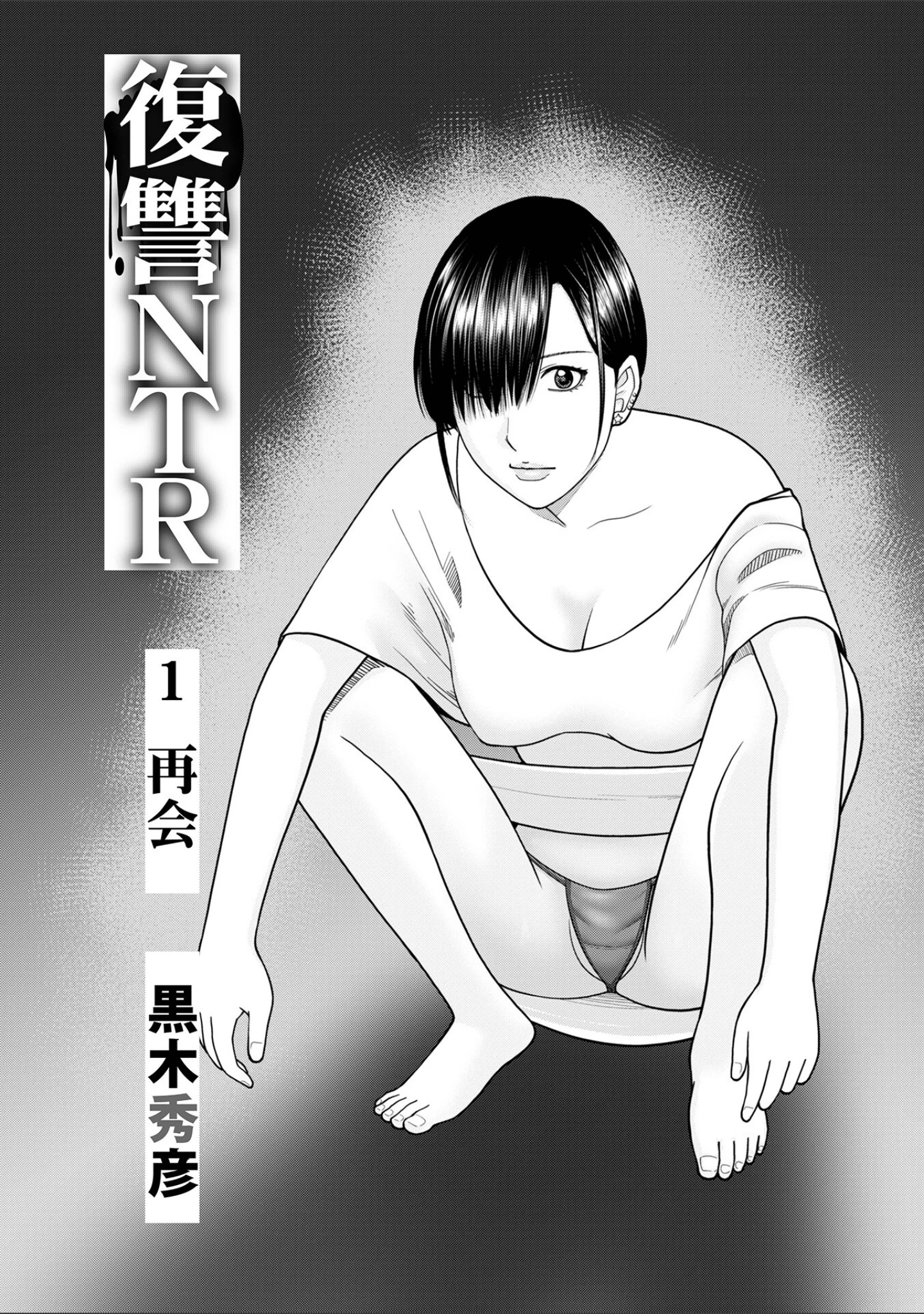 「WEB版コミック激ヤバ！195」（北方国明） 試し読み 3ページ目