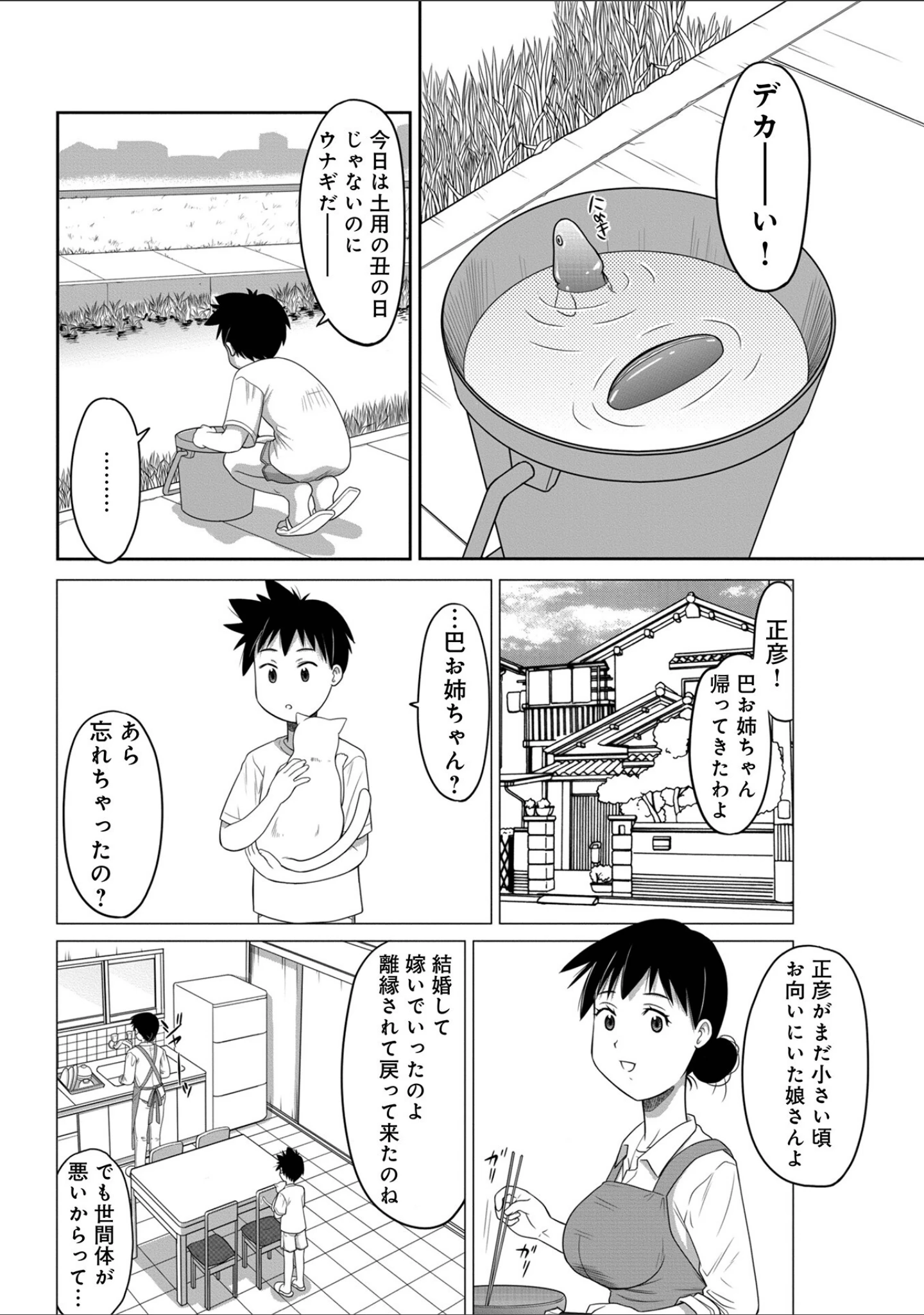 「WEB版コミック激ヤバ！195」（北方国明） 試し読み 32ページ目