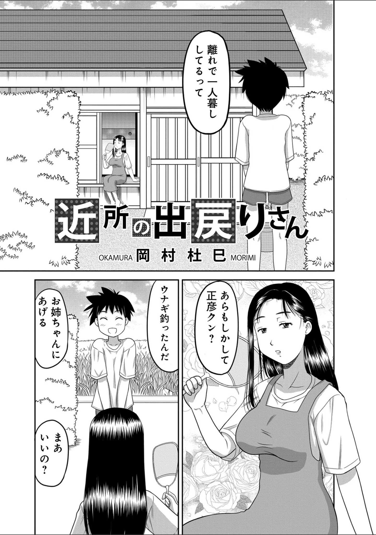 「WEB版コミック激ヤバ！195」（北方国明） 試し読み 33ページ目