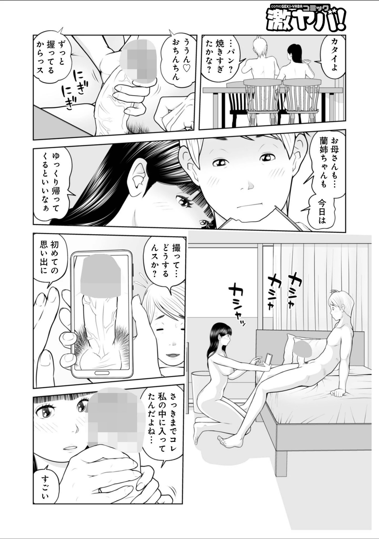 「WEB版コミック激ヤバ！195」（北方国明） 試し読み 36ページ目