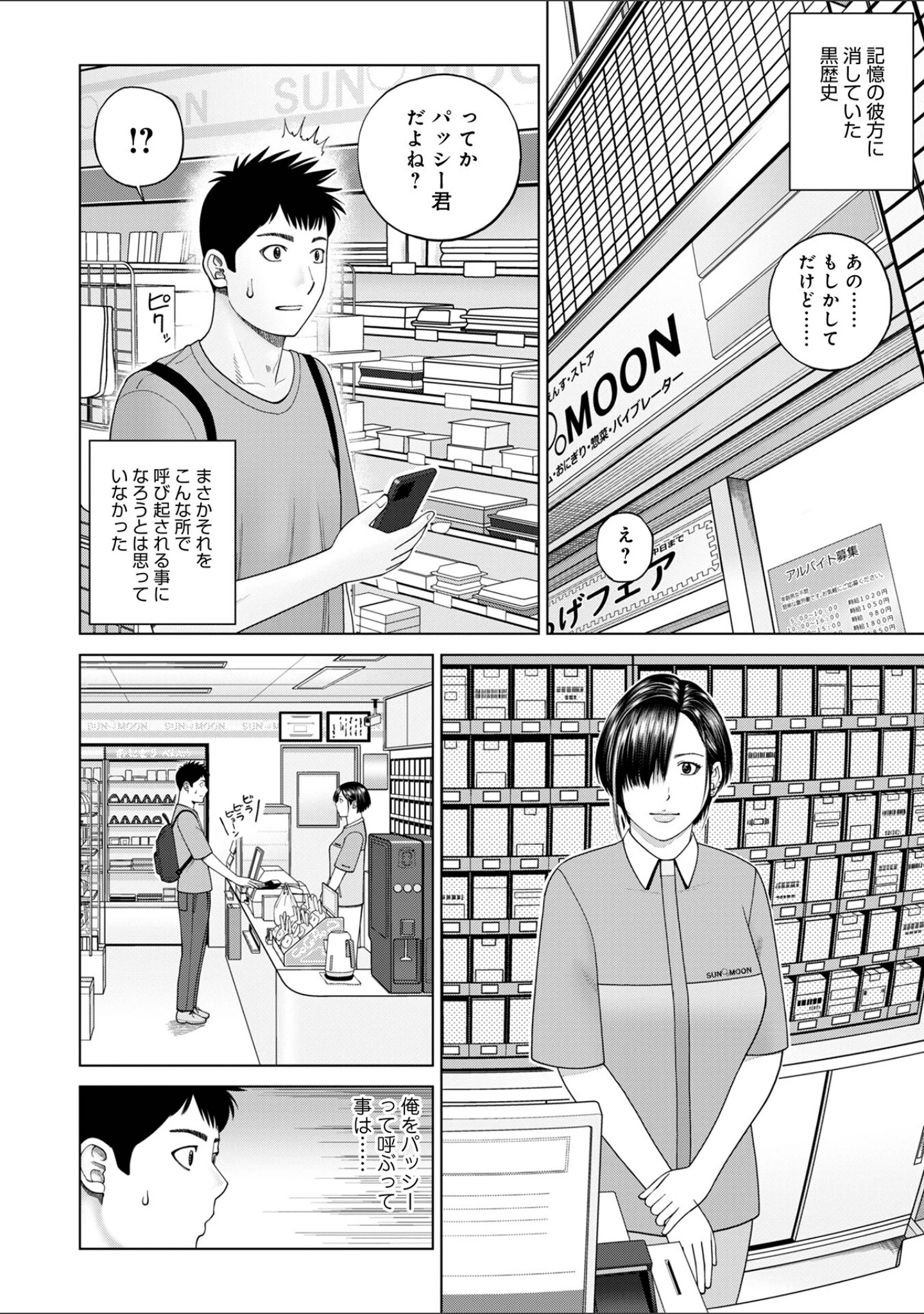 「WEB版コミック激ヤバ！195」（北方国明） 試し読み 4ページ目